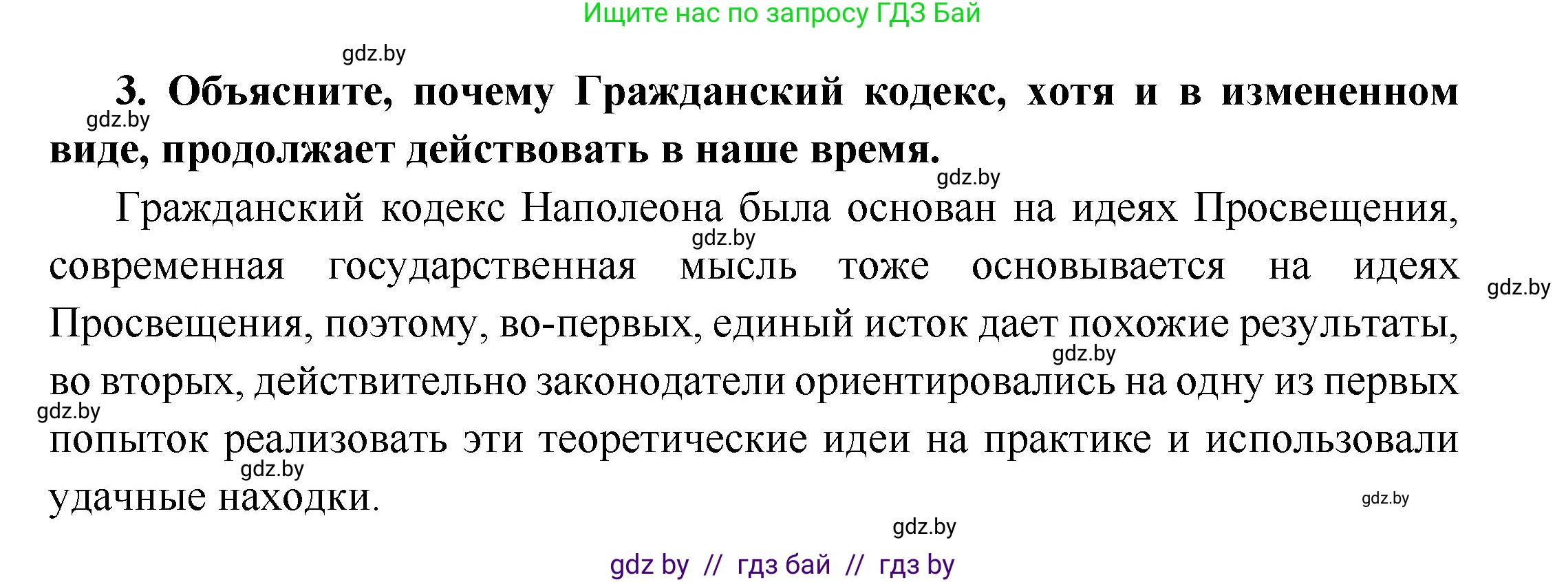 Всемирная история, 11 класс Учебник, авторы: Кошелев Владимир Сергеевич, Кошелева Наталья Владимировна, Краснова Марина Алексеевна, издательство Издательский центр БГУ, Минск, бирюзового цвета, страница 29, номер 3, Решение