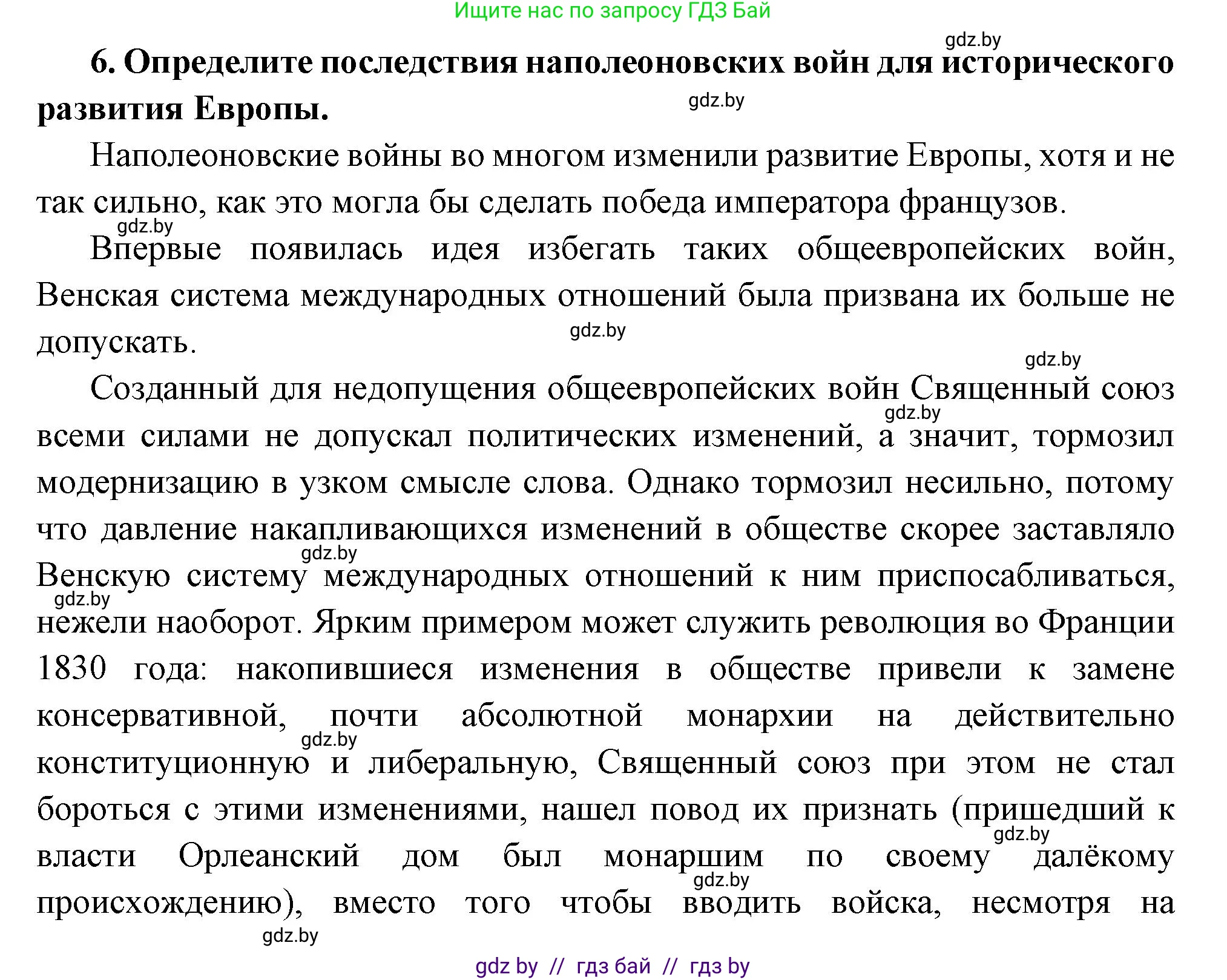 Всемирная история, 11 класс Учебник, авторы: Кошелев Владимир Сергеевич, Кошелева Наталья Владимировна, Краснова Марина Алексеевна, издательство Издательский центр БГУ, Минск, бирюзового цвета, страница 29, номер 6, Решение