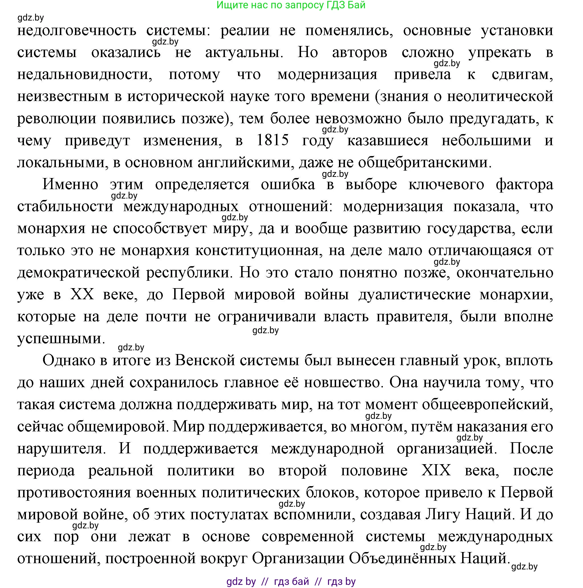 Всемирная история, 11 класс Учебник, авторы: Кошелев Владимир Сергеевич, Кошелева Наталья Владимировна, Краснова Марина Алексеевна, издательство Издательский центр БГУ, Минск, бирюзового цвета, страница 29, Решение (продолжение 2)