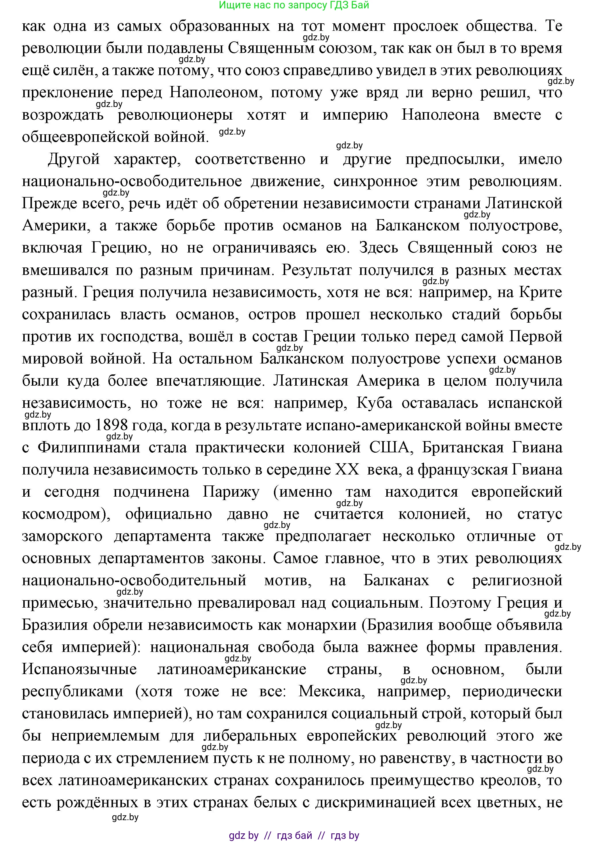 Всемирная история, 11 класс Учебник, авторы: Кошелев Владимир Сергеевич, Кошелева Наталья Владимировна, Краснова Марина Алексеевна, издательство Издательский центр БГУ, Минск, бирюзового цвета, страница 38, номер 1, Решение (продолжение 2)