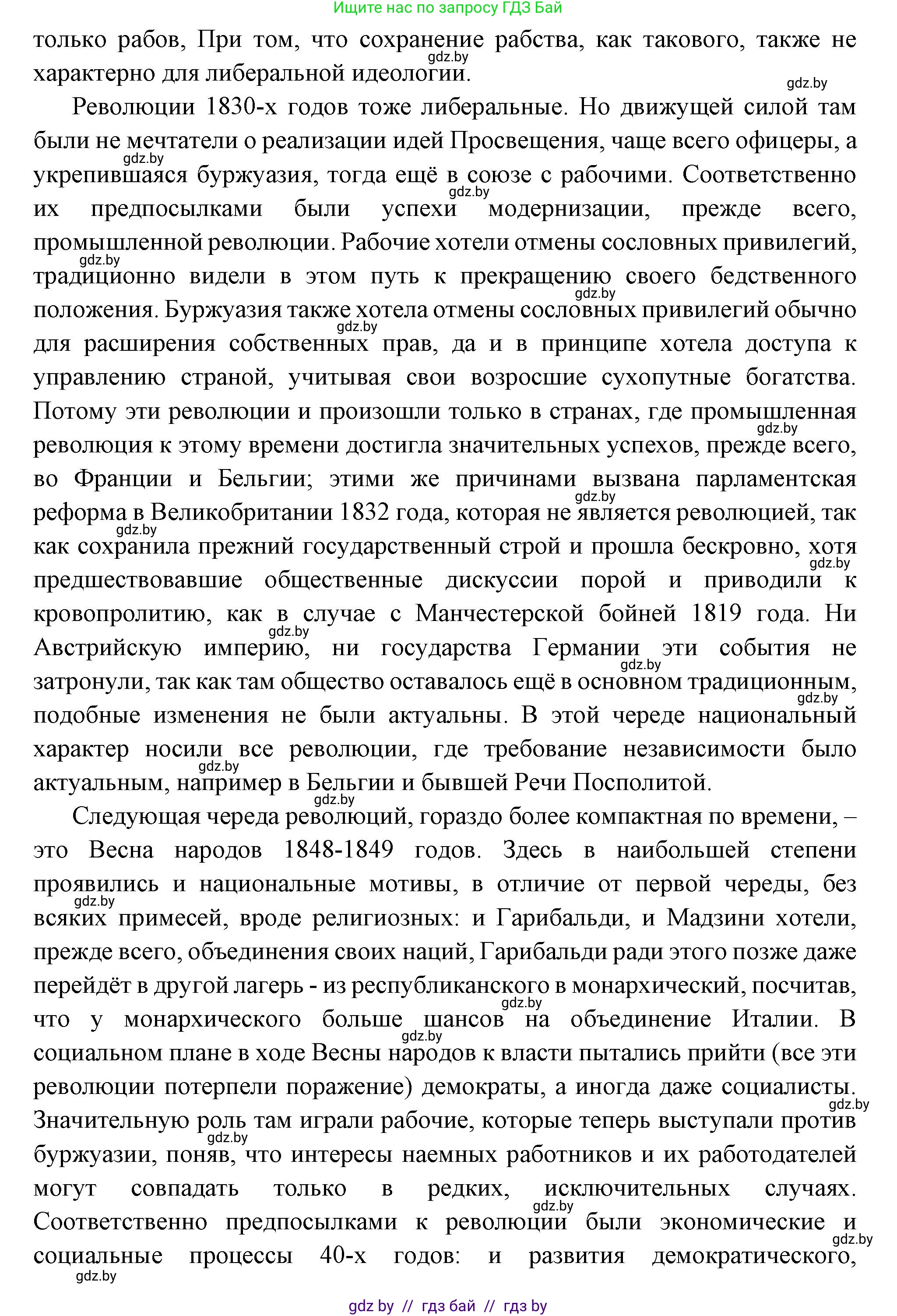 Всемирная история, 11 класс Учебник, авторы: Кошелев Владимир Сергеевич, Кошелева Наталья Владимировна, Краснова Марина Алексеевна, издательство Издательский центр БГУ, Минск, бирюзового цвета, страница 38, номер 1, Решение (продолжение 3)