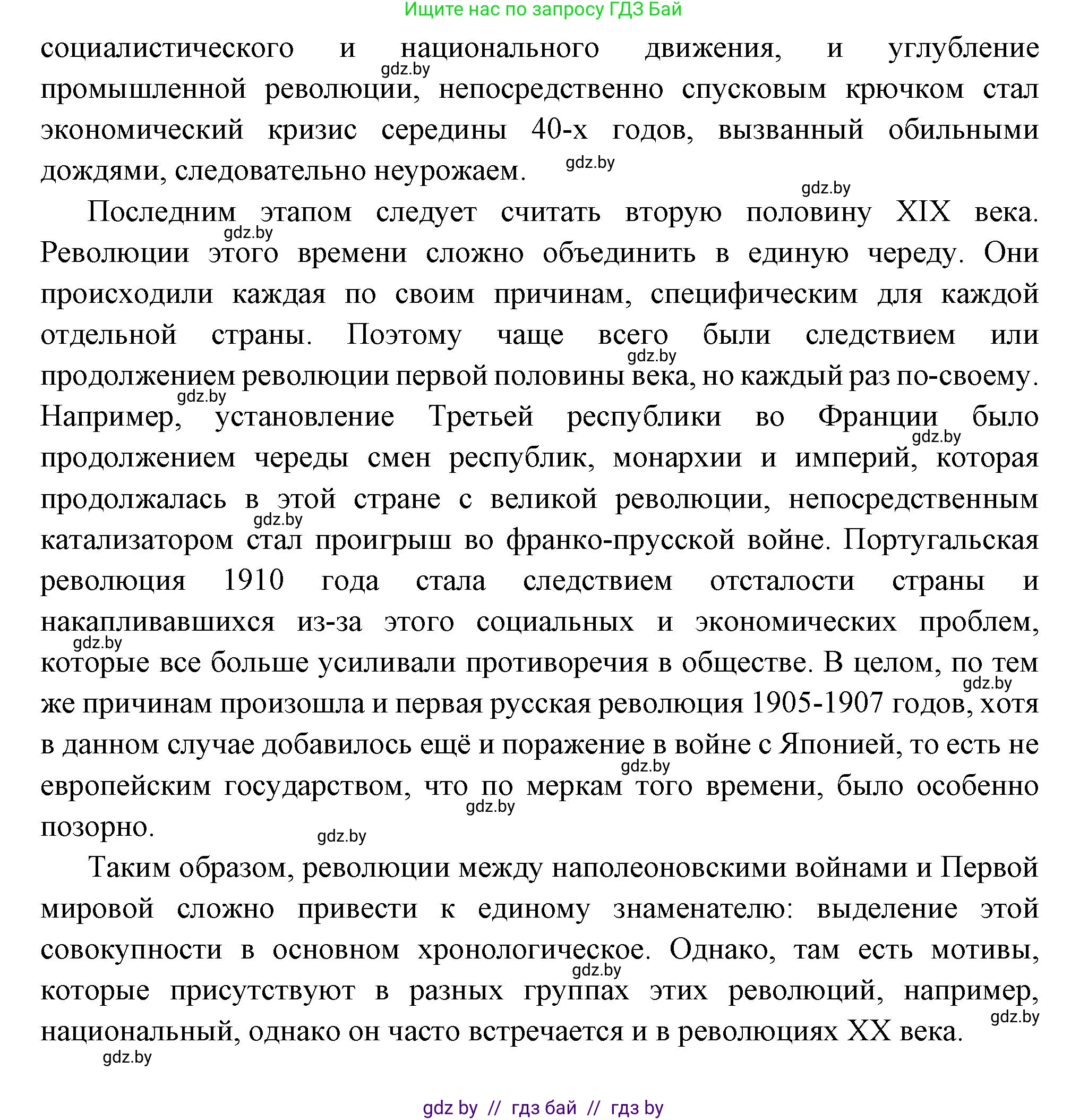 Всемирная история, 11 класс Учебник, авторы: Кошелев Владимир Сергеевич, Кошелева Наталья Владимировна, Краснова Марина Алексеевна, издательство Издательский центр БГУ, Минск, бирюзового цвета, страница 38, номер 1, Решение (продолжение 4)