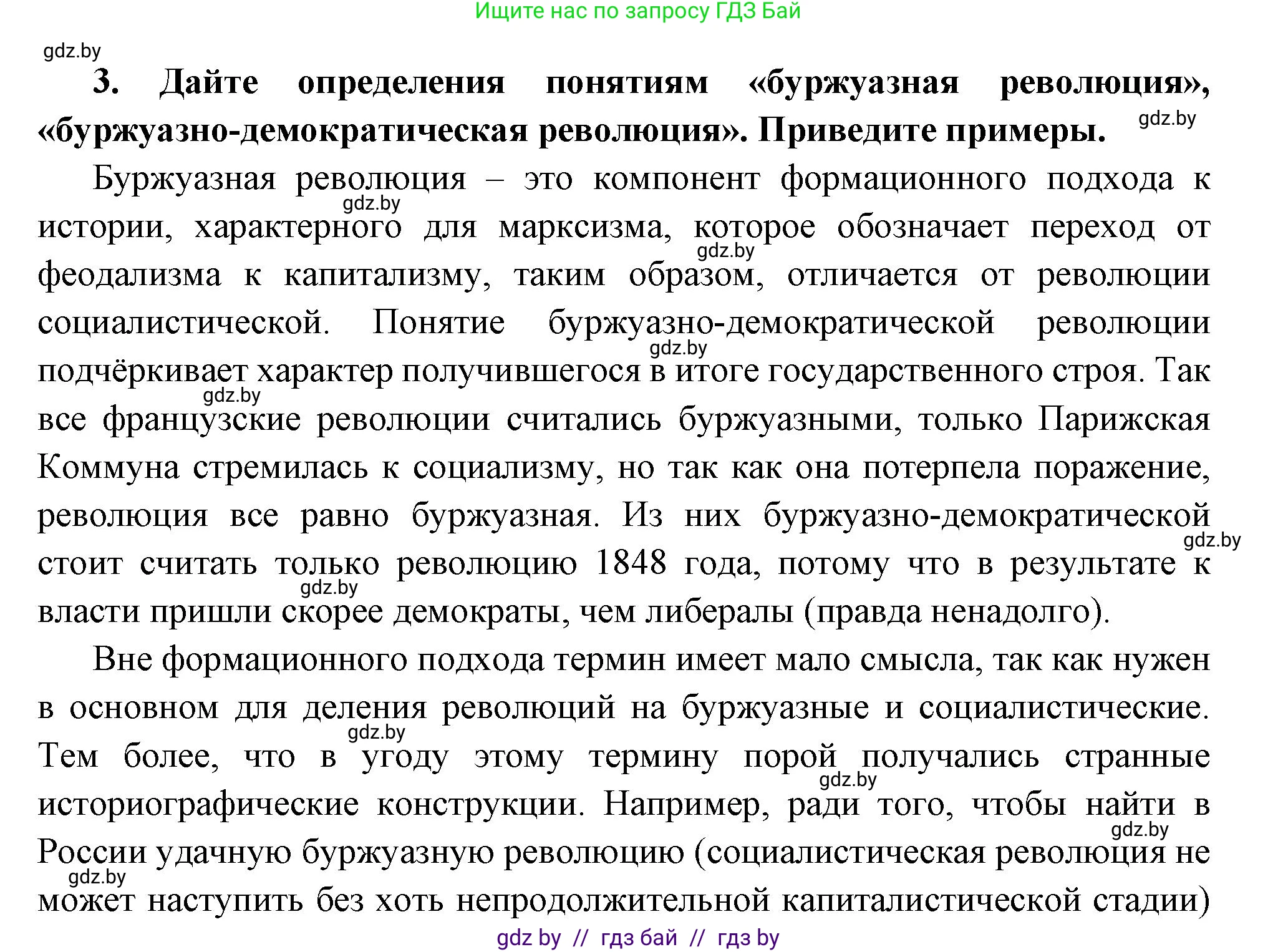 Всемирная история, 11 класс Учебник, авторы: Кошелев Владимир Сергеевич, Кошелева Наталья Владимировна, Краснова Марина Алексеевна, издательство Издательский центр БГУ, Минск, бирюзового цвета, страница 38, номер 3, Решение