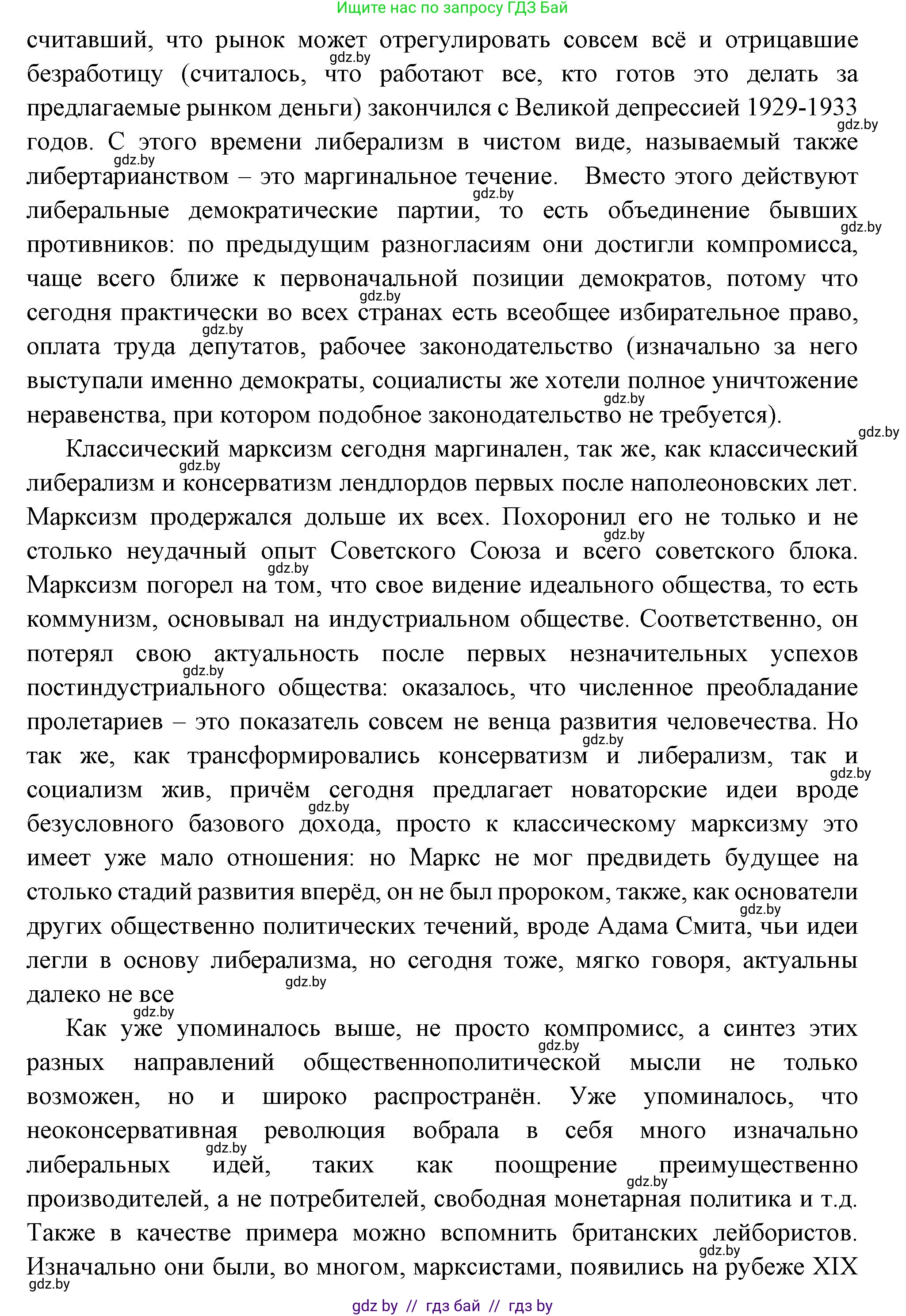 Всемирная история, 11 класс Учебник, авторы: Кошелев Владимир Сергеевич, Кошелева Наталья Владимировна, Краснова Марина Алексеевна, издательство Издательский центр БГУ, Минск, бирюзового цвета, страница 38, номер 5, Решение (продолжение 2)