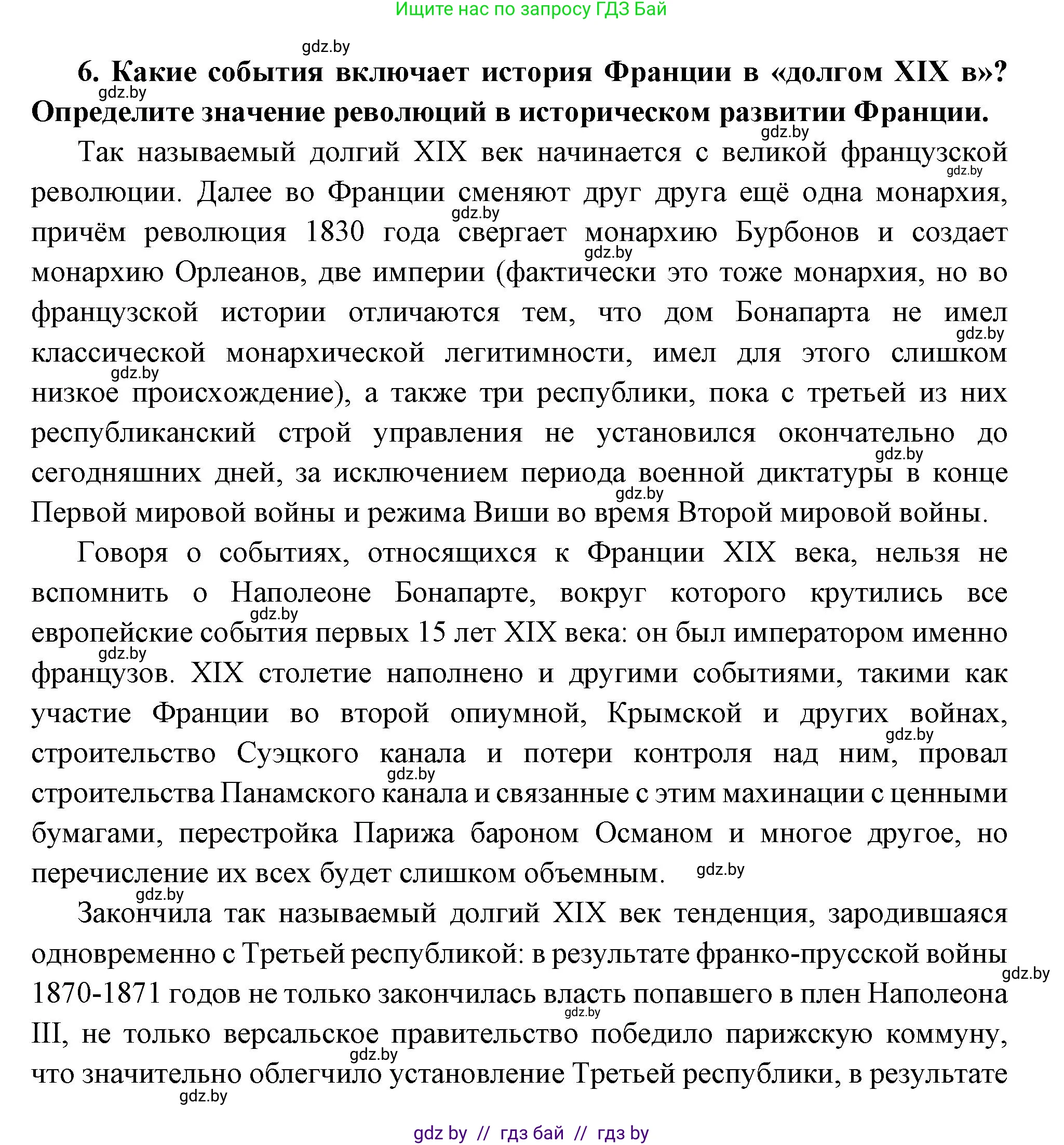 Всемирная история, 11 класс Учебник, авторы: Кошелев Владимир Сергеевич, Кошелева Наталья Владимировна, Краснова Марина Алексеевна, издательство Издательский центр БГУ, Минск, бирюзового цвета, страница 38, номер 6, Решение