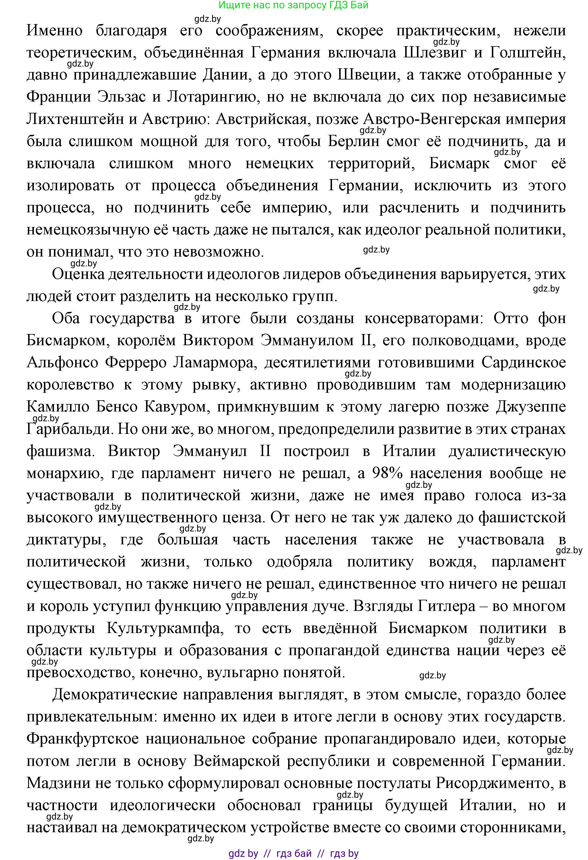 Всемирная история, 11 класс Учебник, авторы: Кошелев Владимир Сергеевич, Кошелева Наталья Владимировна, Краснова Марина Алексеевна, издательство Издательский центр БГУ, Минск, бирюзового цвета, страница 38, номер 7, Решение (продолжение 2)