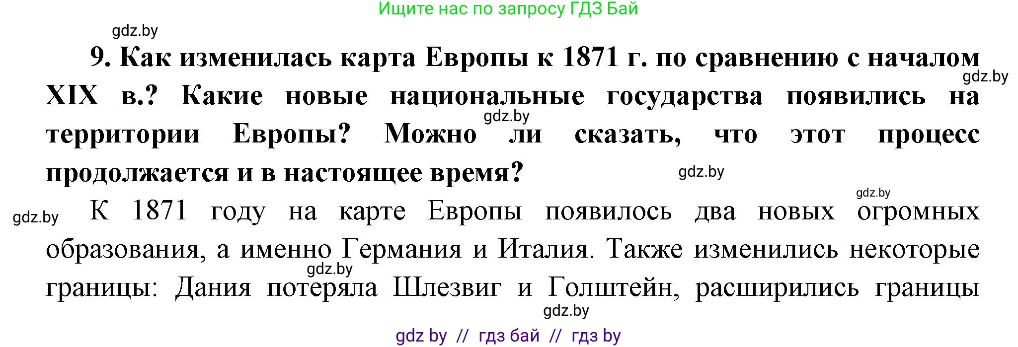Всемирная история, 11 класс Учебник, авторы: Кошелев Владимир Сергеевич, Кошелева Наталья Владимировна, Краснова Марина Алексеевна, издательство Издательский центр БГУ, Минск, бирюзового цвета, страница 38, номер 9, Решение