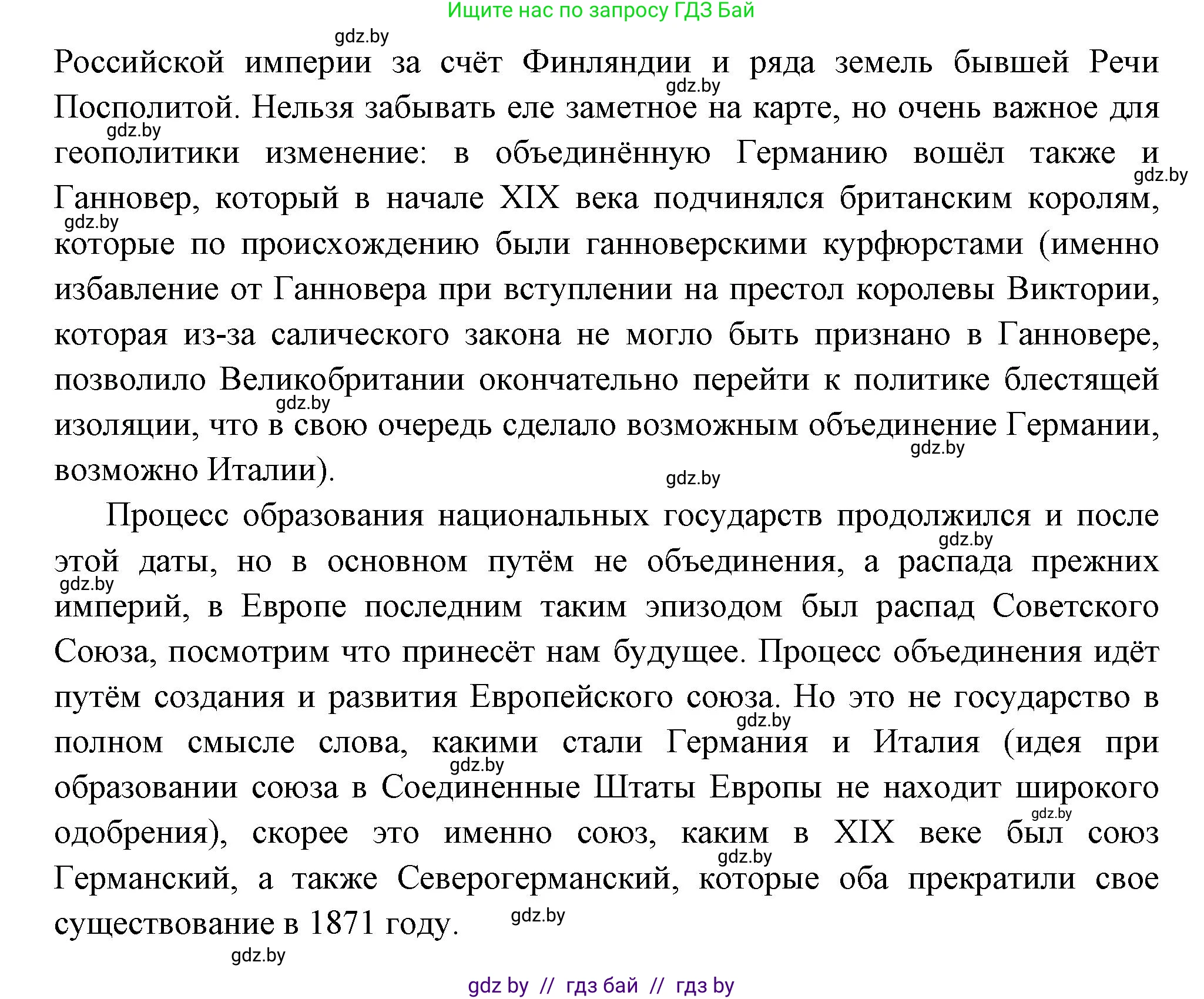 Всемирная история, 11 класс Учебник, авторы: Кошелев Владимир Сергеевич, Кошелева Наталья Владимировна, Краснова Марина Алексеевна, издательство Издательский центр БГУ, Минск, бирюзового цвета, страница 38, номер 9, Решение (продолжение 2)