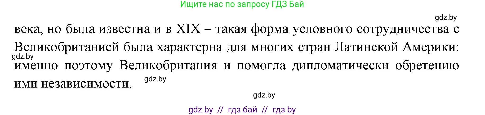 Всемирная история, 11 класс Учебник, авторы: Кошелев Владимир Сергеевич, Кошелева Наталья Владимировна, Краснова Марина Алексеевна, издательство Издательский центр БГУ, Минск, бирюзового цвета, страница 43, Решение (продолжение 2)