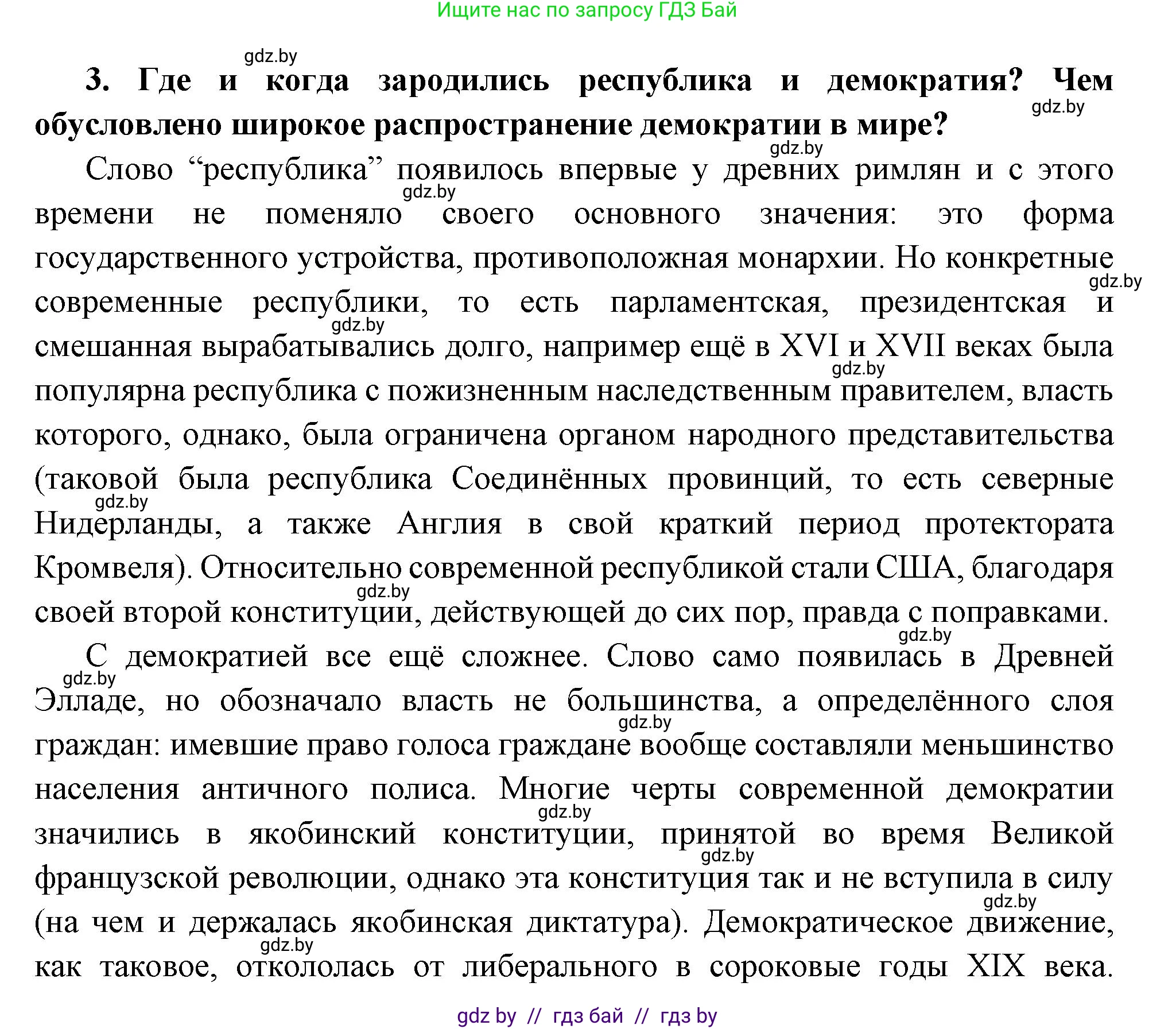 Всемирная история, 11 класс Учебник, авторы: Кошелев Владимир Сергеевич, Кошелева Наталья Владимировна, Краснова Марина Алексеевна, издательство Издательский центр БГУ, Минск, бирюзового цвета, страница 46, номер 3, Решение