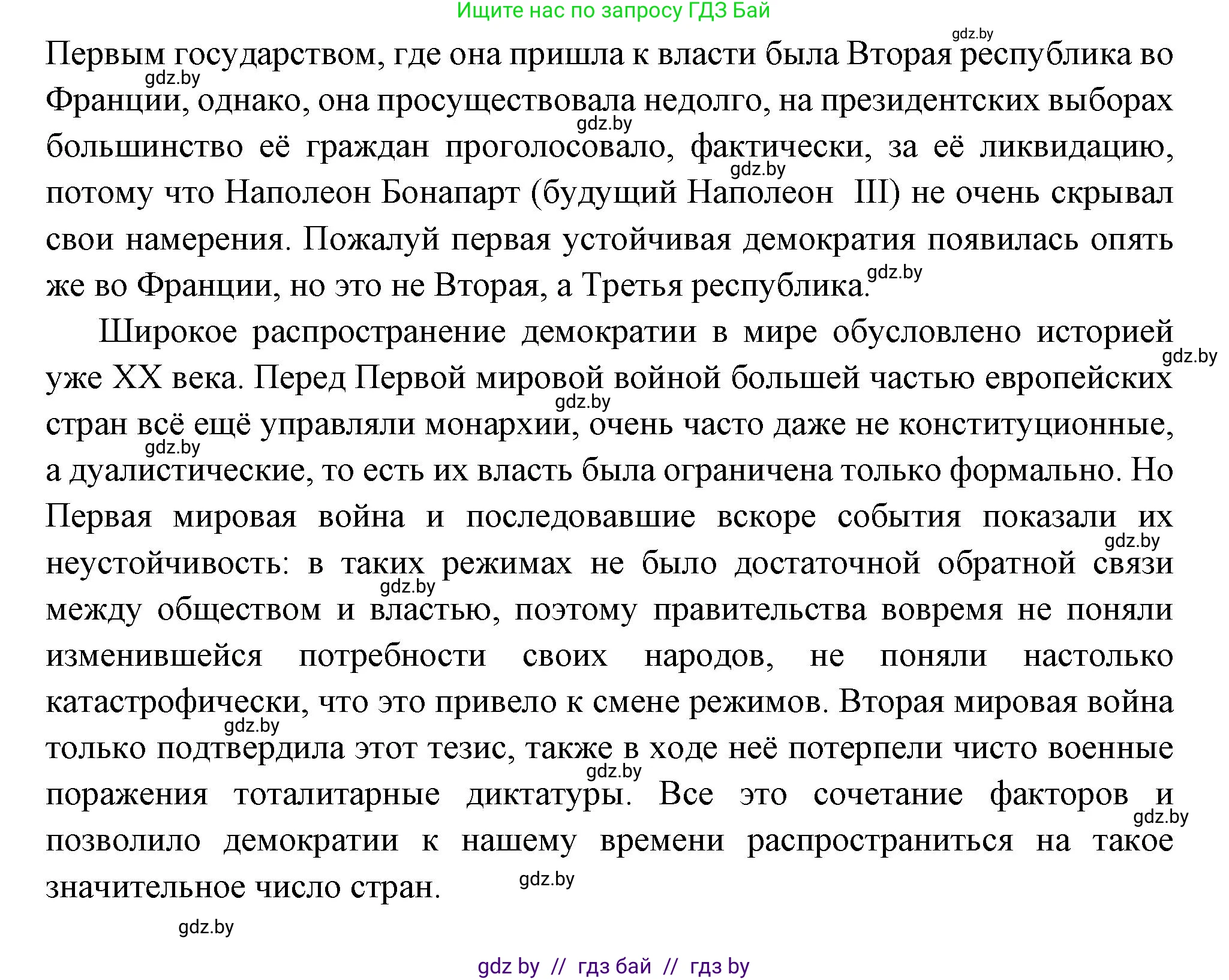 Всемирная история, 11 класс Учебник, авторы: Кошелев Владимир Сергеевич, Кошелева Наталья Владимировна, Краснова Марина Алексеевна, издательство Издательский центр БГУ, Минск, бирюзового цвета, страница 46, номер 3, Решение (продолжение 2)