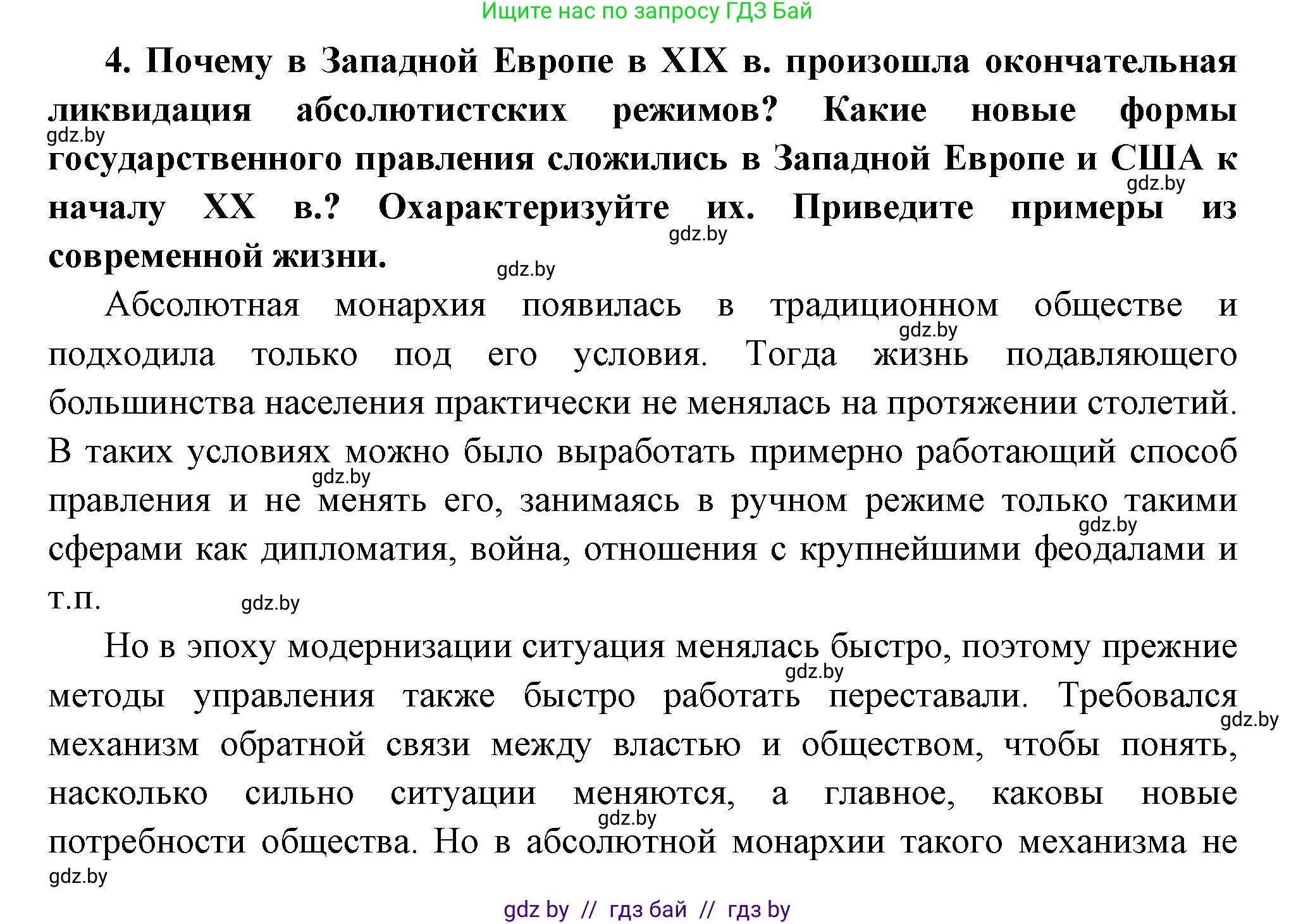 Всемирная история, 11 класс Учебник, авторы: Кошелев Владимир Сергеевич, Кошелева Наталья Владимировна, Краснова Марина Алексеевна, издательство Издательский центр БГУ, Минск, бирюзового цвета, страница 46, номер 4, Решение