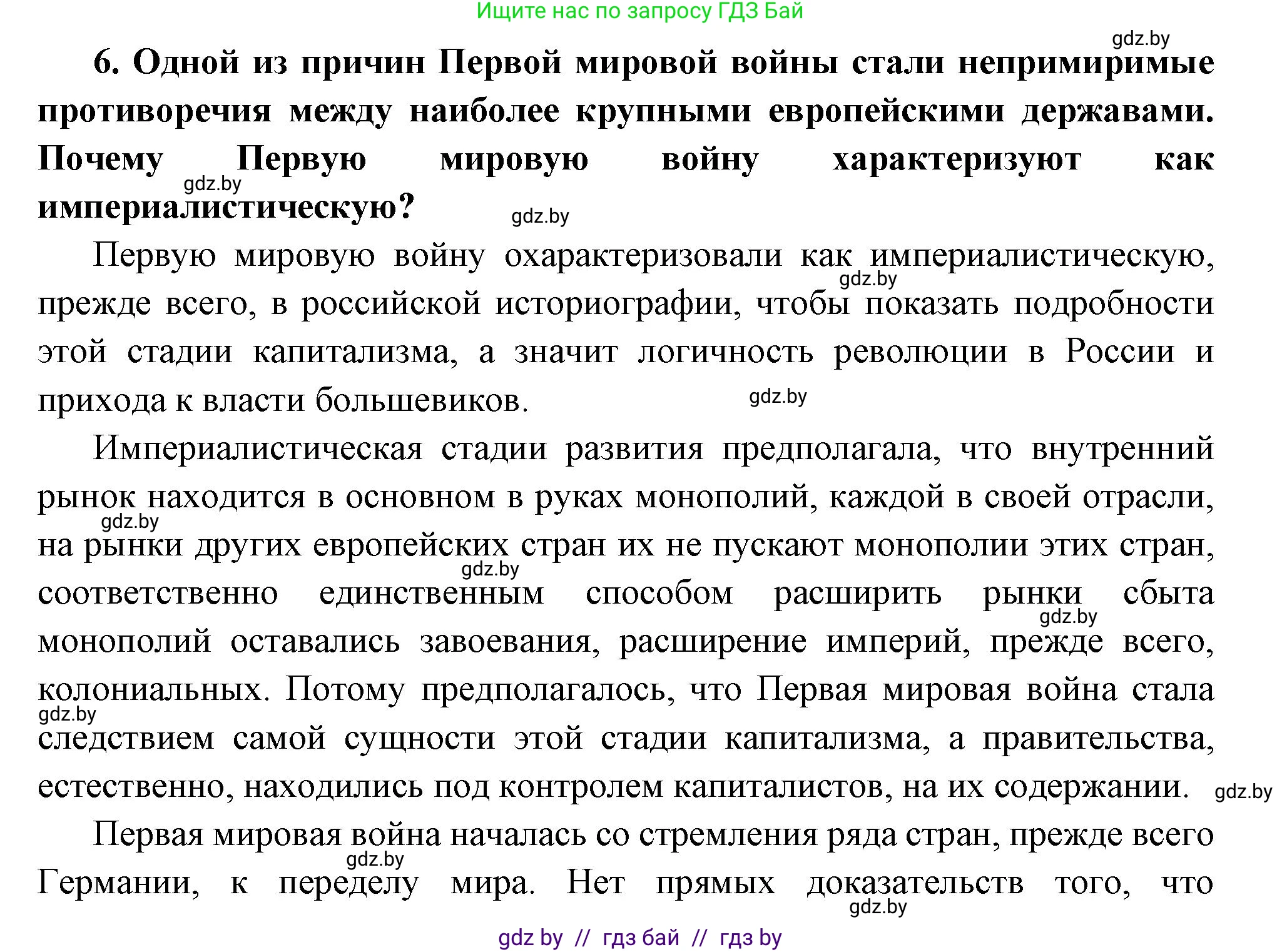 Всемирная история, 11 класс Учебник, авторы: Кошелев Владимир Сергеевич, Кошелева Наталья Владимировна, Краснова Марина Алексеевна, издательство Издательский центр БГУ, Минск, бирюзового цвета, страница 46, номер 6, Решение