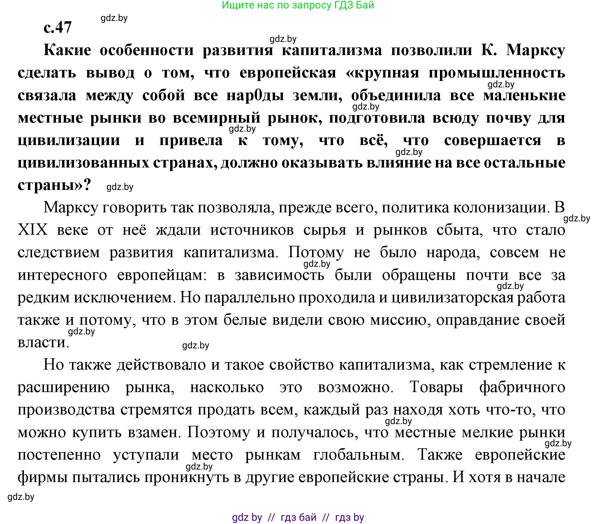 Всемирная история, 11 класс Учебник, авторы: Кошелев Владимир Сергеевич, Кошелева Наталья Владимировна, Краснова Марина Алексеевна, издательство Издательский центр БГУ, Минск, бирюзового цвета, страница 47, Решение