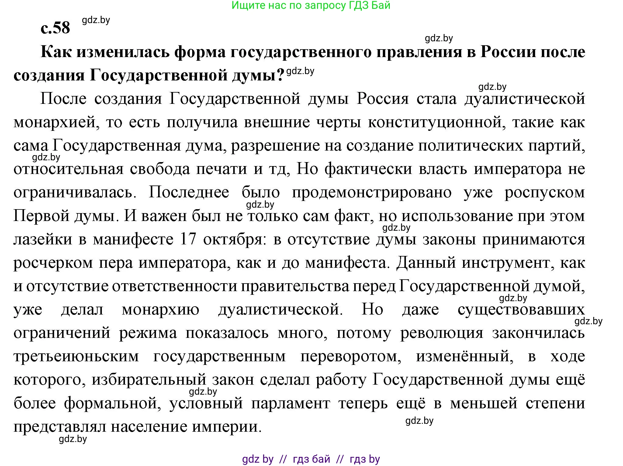 Всемирная история, 11 класс Учебник, авторы: Кошелев Владимир Сергеевич, Кошелева Наталья Владимировна, Краснова Марина Алексеевна, издательство Издательский центр БГУ, Минск, бирюзового цвета, страница 58, Решение