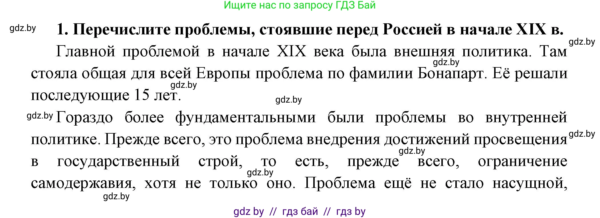 Всемирная история, 11 класс Учебник, авторы: Кошелев Владимир Сергеевич, Кошелева Наталья Владимировна, Краснова Марина Алексеевна, издательство Издательский центр БГУ, Минск, бирюзового цвета, страница 58, номер 1, Решение