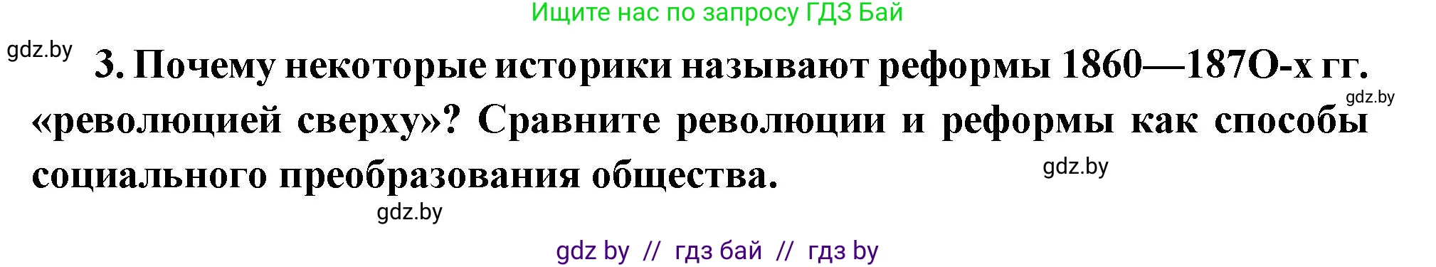 Всемирная история, 11 класс Учебник, авторы: Кошелев Владимир Сергеевич, Кошелева Наталья Владимировна, Краснова Марина Алексеевна, издательство Издательский центр БГУ, Минск, бирюзового цвета, страница 59, номер 3, Решение