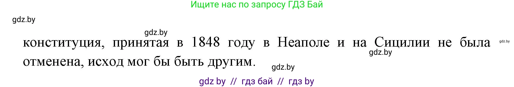 Всемирная история, 11 класс Учебник, авторы: Кошелев Владимир Сергеевич, Кошелева Наталья Владимировна, Краснова Марина Алексеевна, издательство Издательский центр БГУ, Минск, бирюзового цвета, страница 59, номер 3, Решение (продолжение 3)