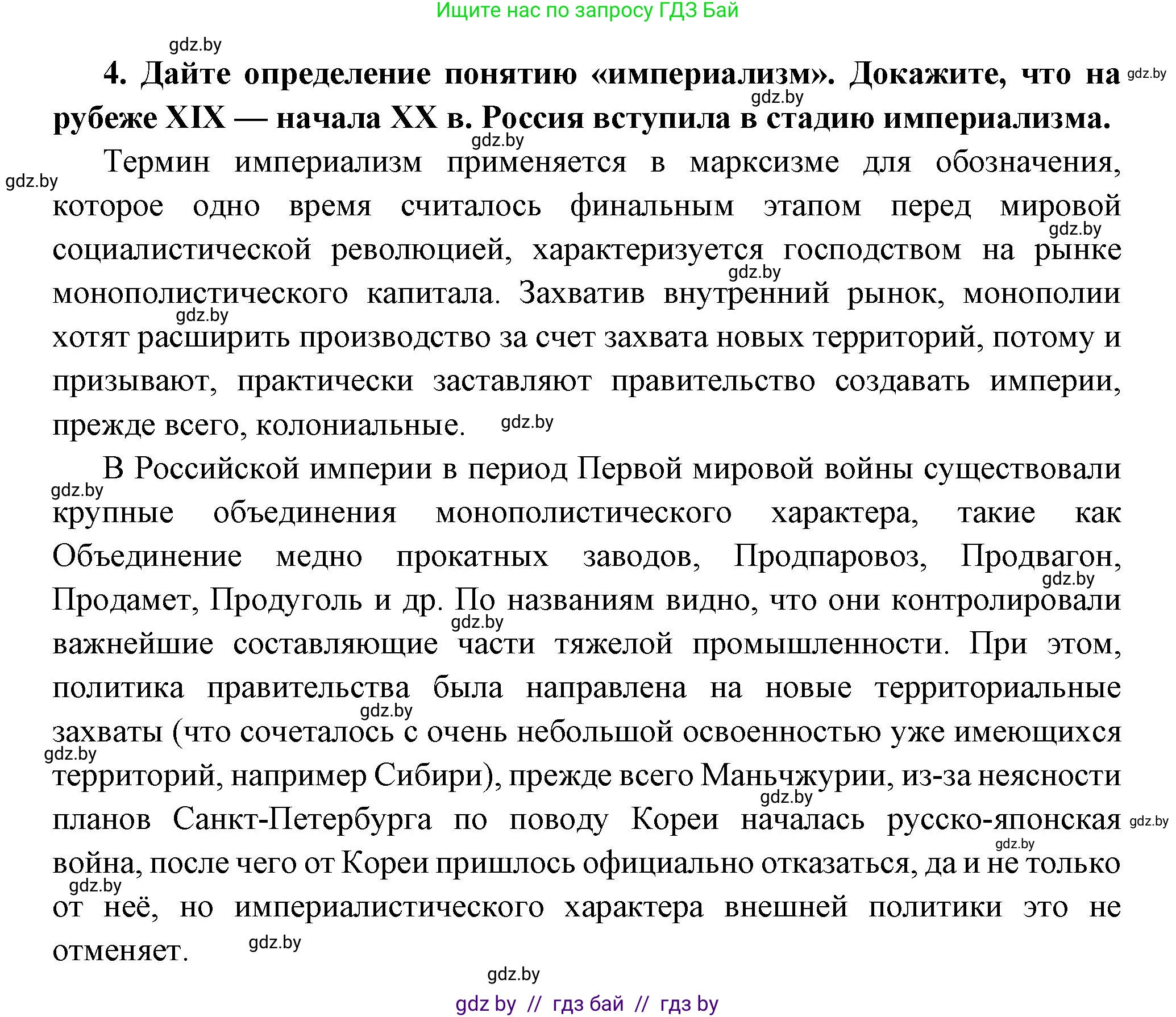 Всемирная история, 11 класс Учебник, авторы: Кошелев Владимир Сергеевич, Кошелева Наталья Владимировна, Краснова Марина Алексеевна, издательство Издательский центр БГУ, Минск, бирюзового цвета, страница 59, номер 4, Решение