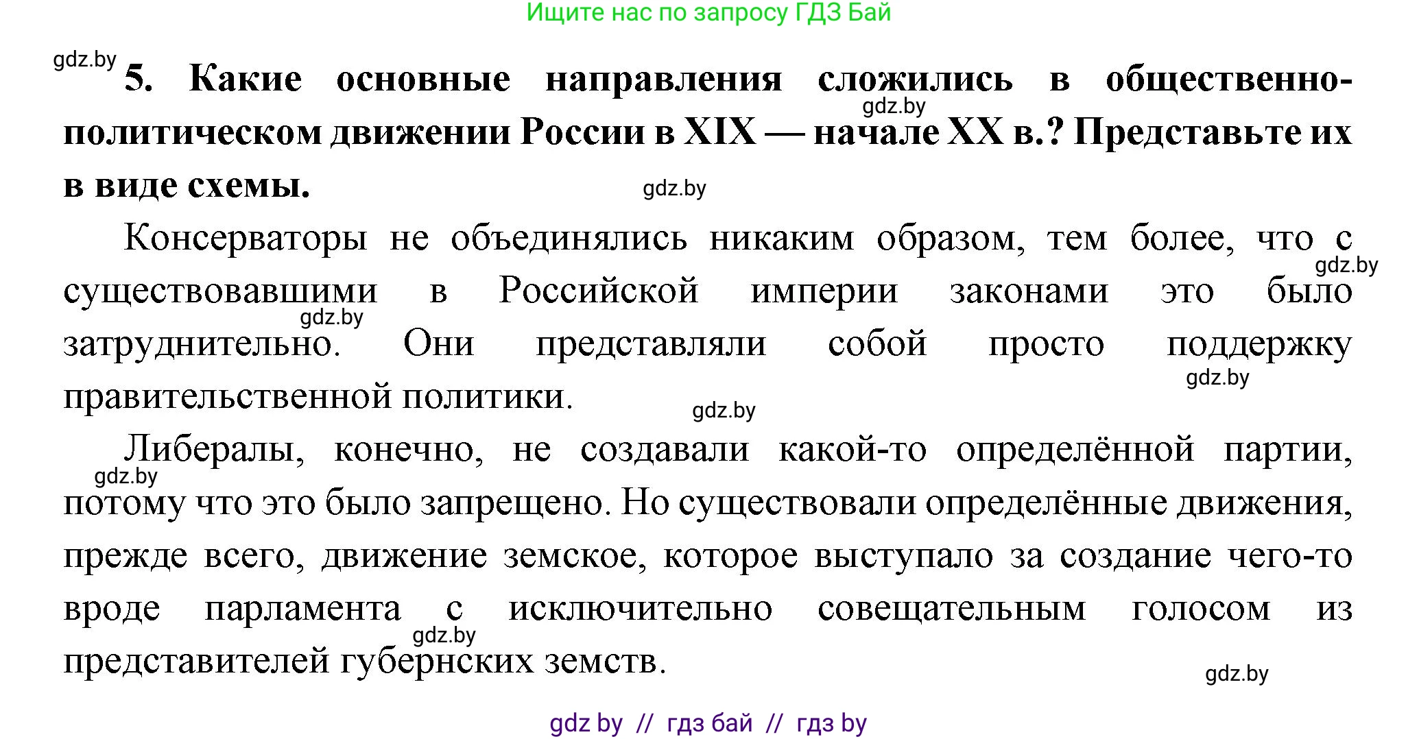 Всемирная история, 11 класс Учебник, авторы: Кошелев Владимир Сергеевич, Кошелева Наталья Владимировна, Краснова Марина Алексеевна, издательство Издательский центр БГУ, Минск, бирюзового цвета, страница 59, номер 5, Решение