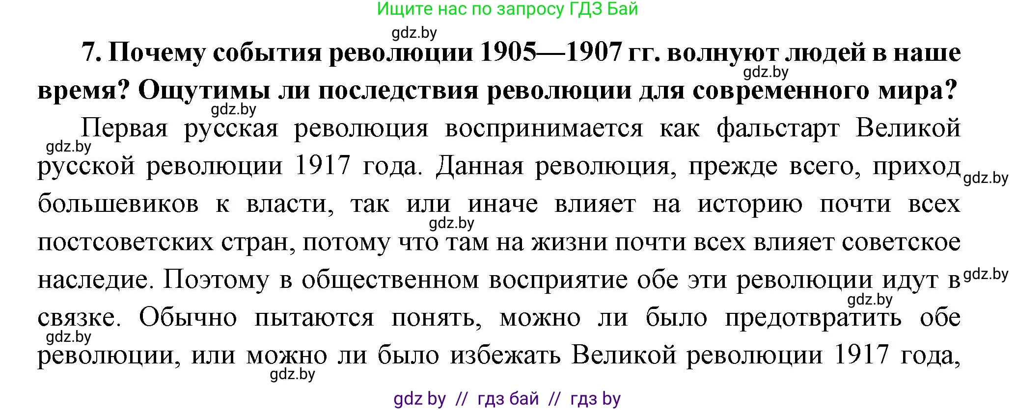 Всемирная история, 11 класс Учебник, авторы: Кошелев Владимир Сергеевич, Кошелева Наталья Владимировна, Краснова Марина Алексеевна, издательство Издательский центр БГУ, Минск, бирюзового цвета, страница 59, номер 7, Решение