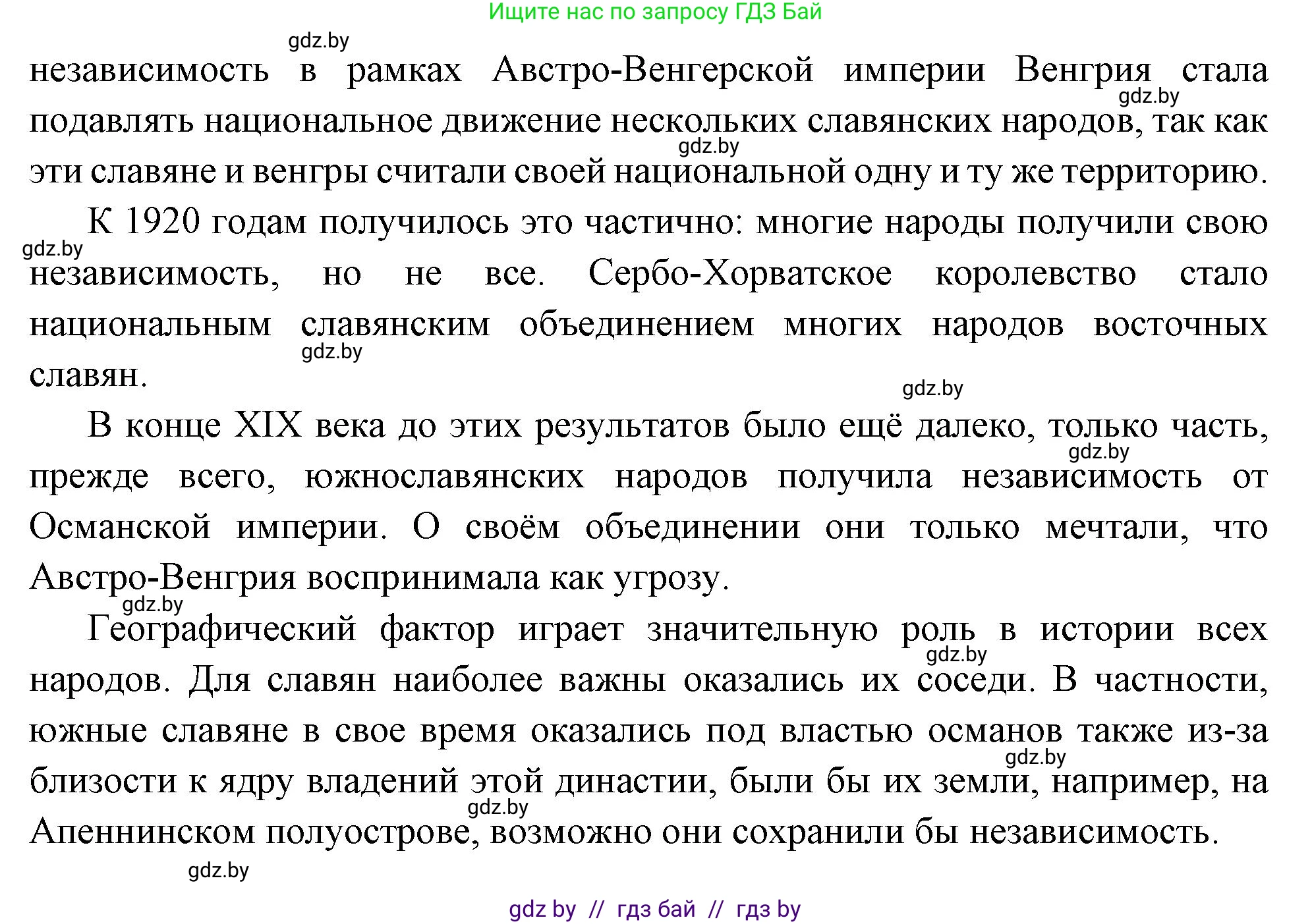 Всемирная история, 11 класс Учебник, авторы: Кошелев Владимир Сергеевич, Кошелева Наталья Владимировна, Краснова Марина Алексеевна, издательство Издательский центр БГУ, Минск, бирюзового цвета, страница 66, номер 1, Решение (продолжение 2)