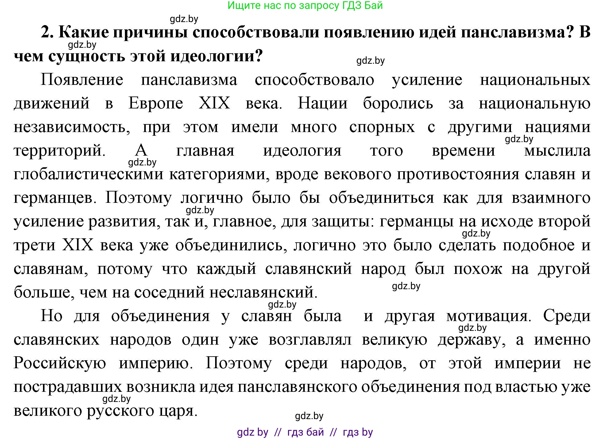 Всемирная история, 11 класс Учебник, авторы: Кошелев Владимир Сергеевич, Кошелева Наталья Владимировна, Краснова Марина Алексеевна, издательство Издательский центр БГУ, Минск, бирюзового цвета, страница 66, номер 2, Решение