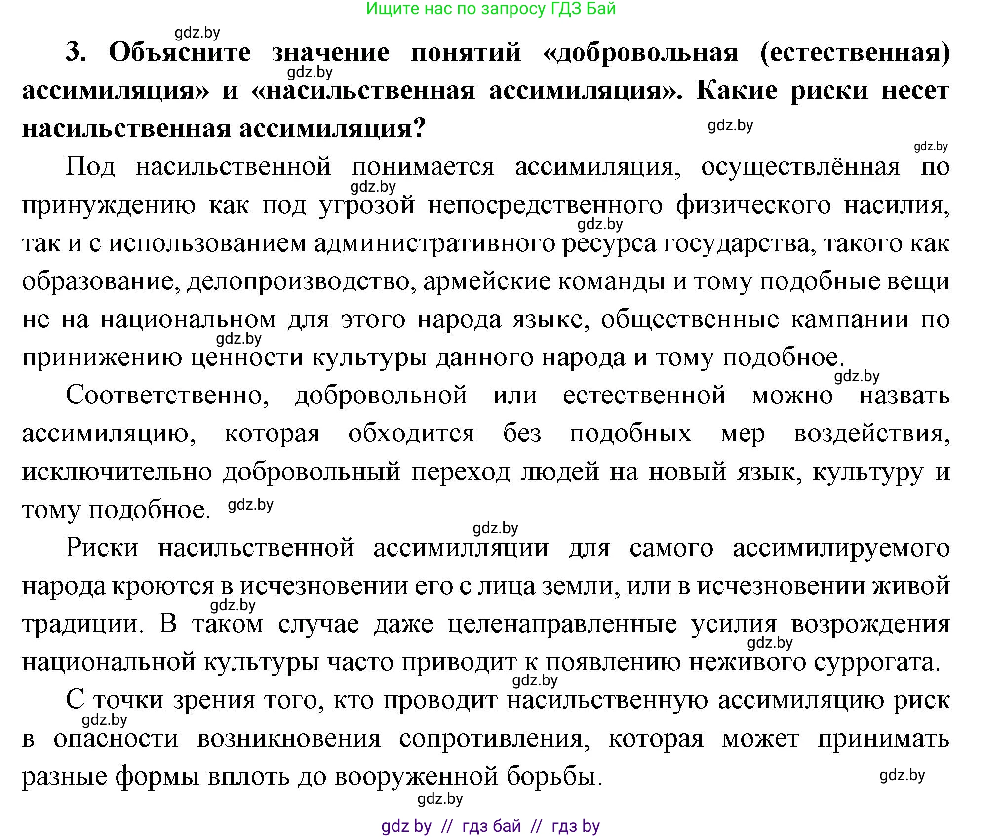 Всемирная история, 11 класс Учебник, авторы: Кошелев Владимир Сергеевич, Кошелева Наталья Владимировна, Краснова Марина Алексеевна, издательство Издательский центр БГУ, Минск, бирюзового цвета, страница 66, номер 3, Решение