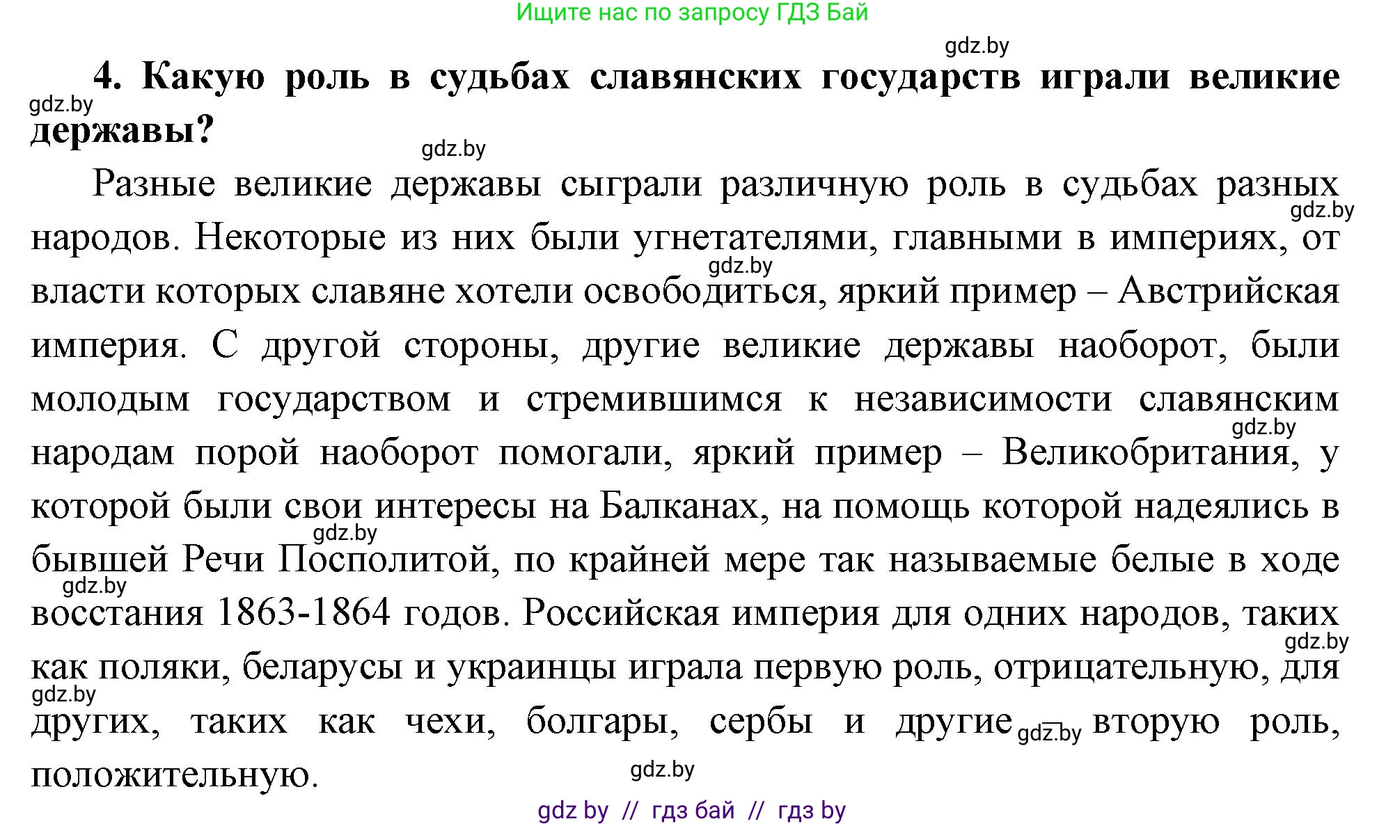 Всемирная история, 11 класс Учебник, авторы: Кошелев Владимир Сергеевич, Кошелева Наталья Владимировна, Краснова Марина Алексеевна, издательство Издательский центр БГУ, Минск, бирюзового цвета, страница 66, номер 4, Решение