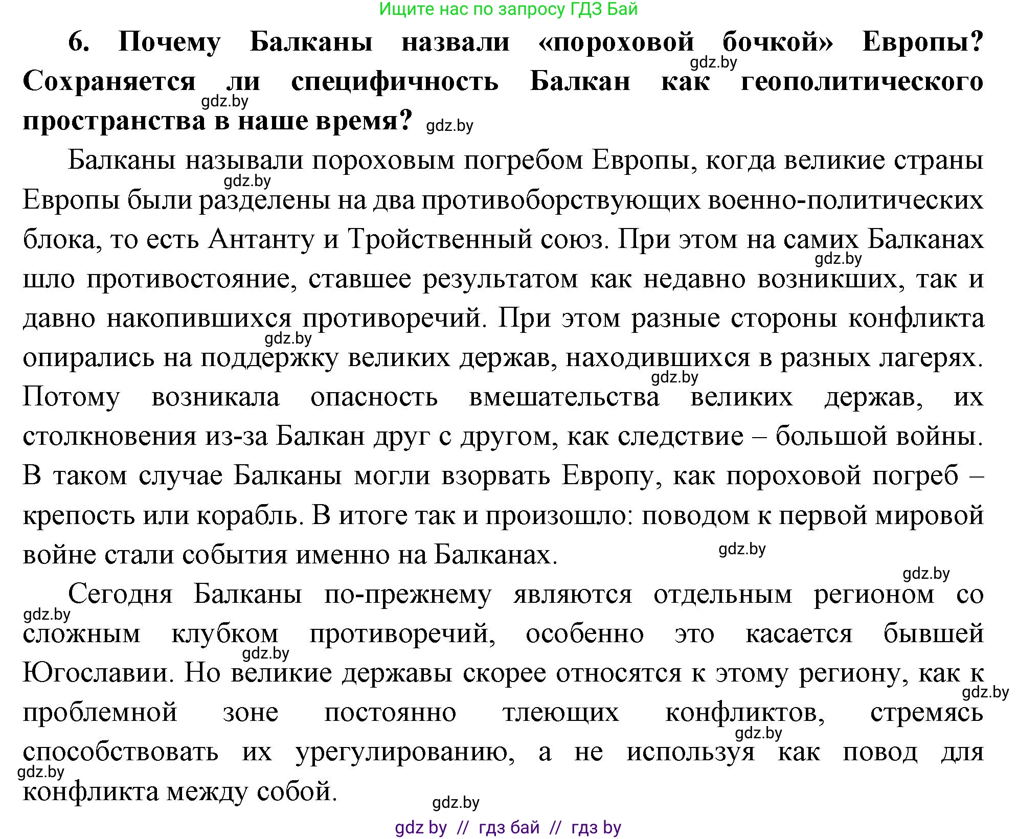 Всемирная история, 11 класс Учебник, авторы: Кошелев Владимир Сергеевич, Кошелева Наталья Владимировна, Краснова Марина Алексеевна, издательство Издательский центр БГУ, Минск, бирюзового цвета, страница 66, номер 6, Решение