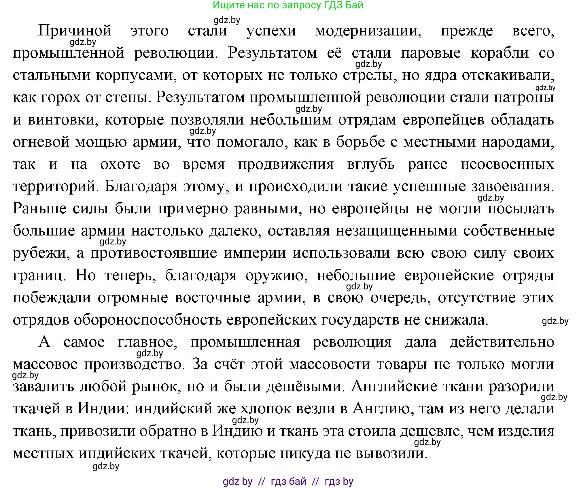Всемирная история, 11 класс Учебник, авторы: Кошелев Владимир Сергеевич, Кошелева Наталья Владимировна, Краснова Марина Алексеевна, издательство Издательский центр БГУ, Минск, бирюзового цвета, страница 74, номер 2, Решение (продолжение 2)
