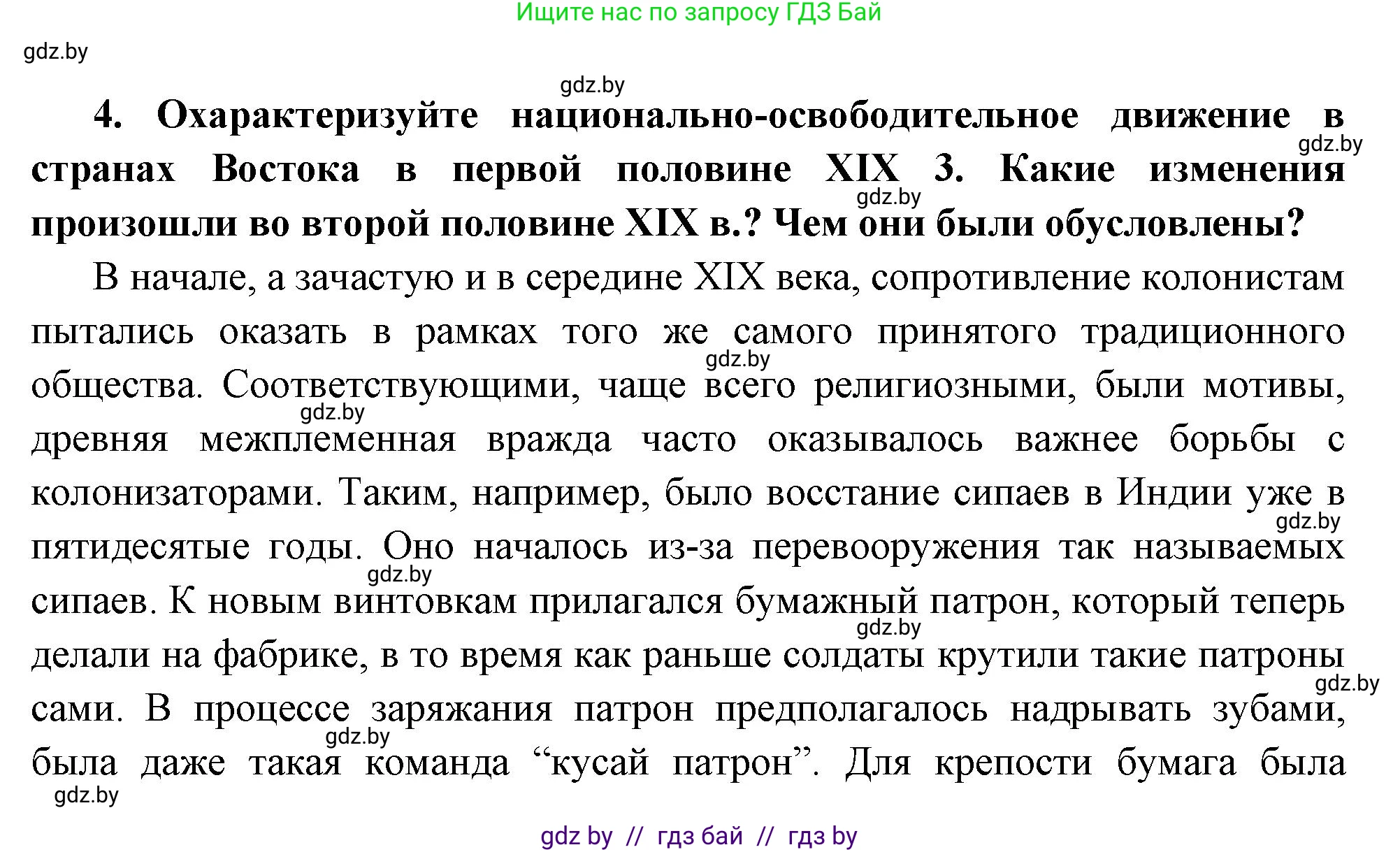 Всемирная история, 11 класс Учебник, авторы: Кошелев Владимир Сергеевич, Кошелева Наталья Владимировна, Краснова Марина Алексеевна, издательство Издательский центр БГУ, Минск, бирюзового цвета, страница 74, номер 4, Решение