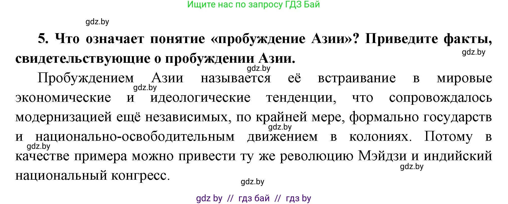 Всемирная история, 11 класс Учебник, авторы: Кошелев Владимир Сергеевич, Кошелева Наталья Владимировна, Краснова Марина Алексеевна, издательство Издательский центр БГУ, Минск, бирюзового цвета, страница 74, номер 5, Решение