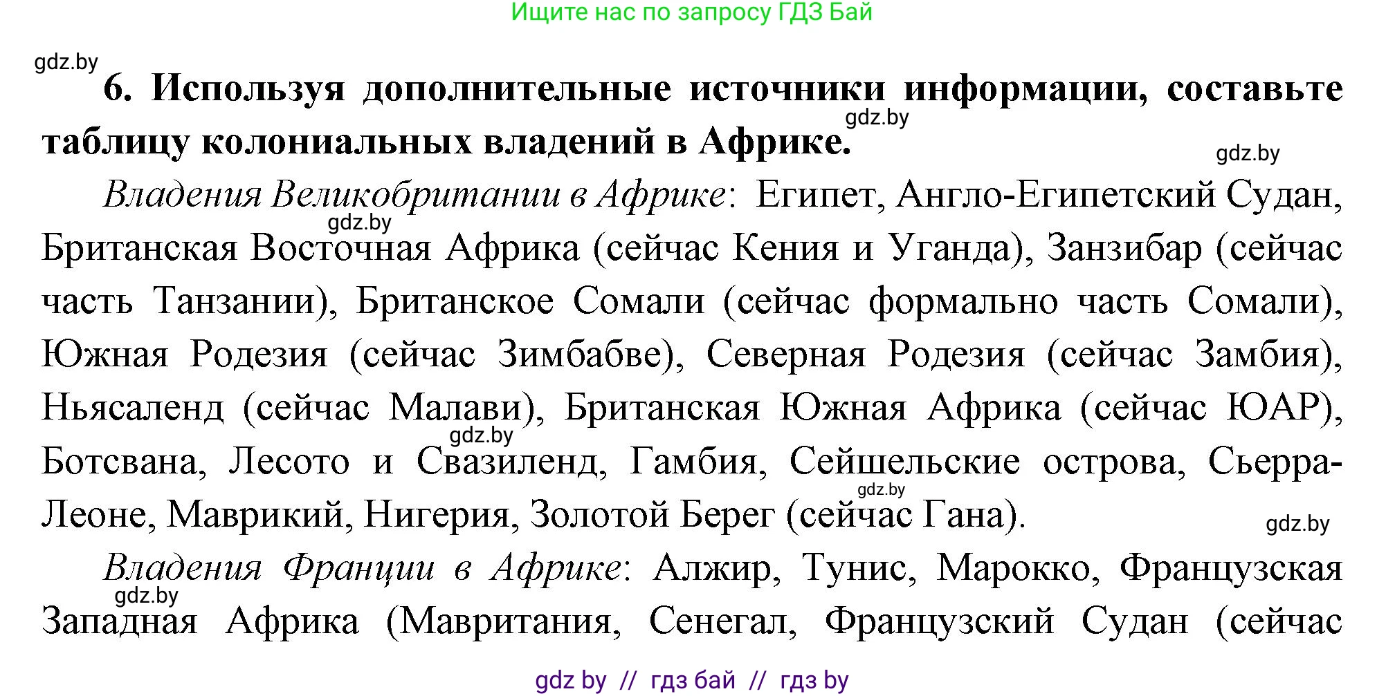 Всемирная история, 11 класс Учебник, авторы: Кошелев Владимир Сергеевич, Кошелева Наталья Владимировна, Краснова Марина Алексеевна, издательство Издательский центр БГУ, Минск, бирюзового цвета, страница 74, номер 6, Решение