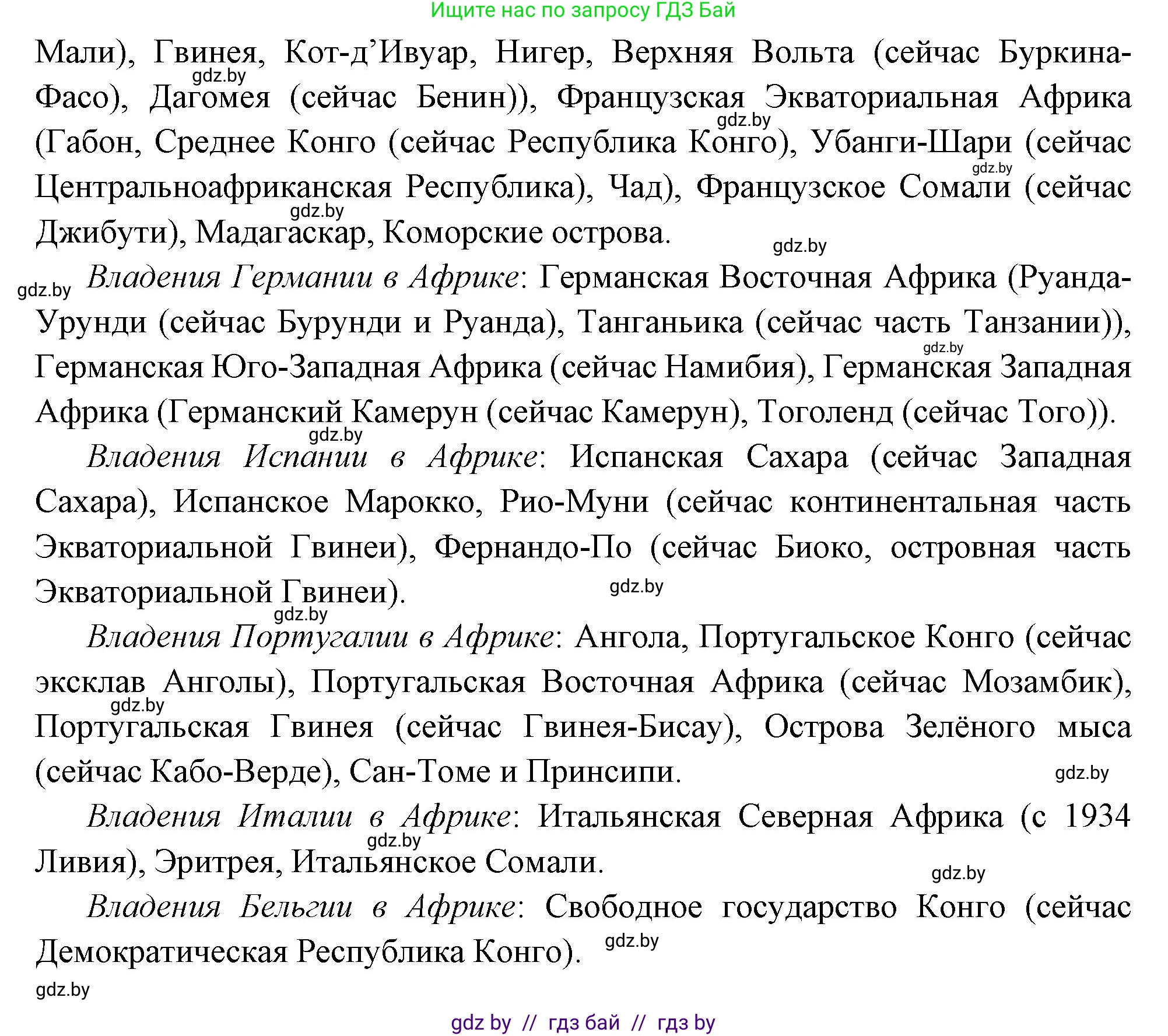 Всемирная история, 11 класс Учебник, авторы: Кошелев Владимир Сергеевич, Кошелева Наталья Владимировна, Краснова Марина Алексеевна, издательство Издательский центр БГУ, Минск, бирюзового цвета, страница 74, номер 6, Решение (продолжение 2)