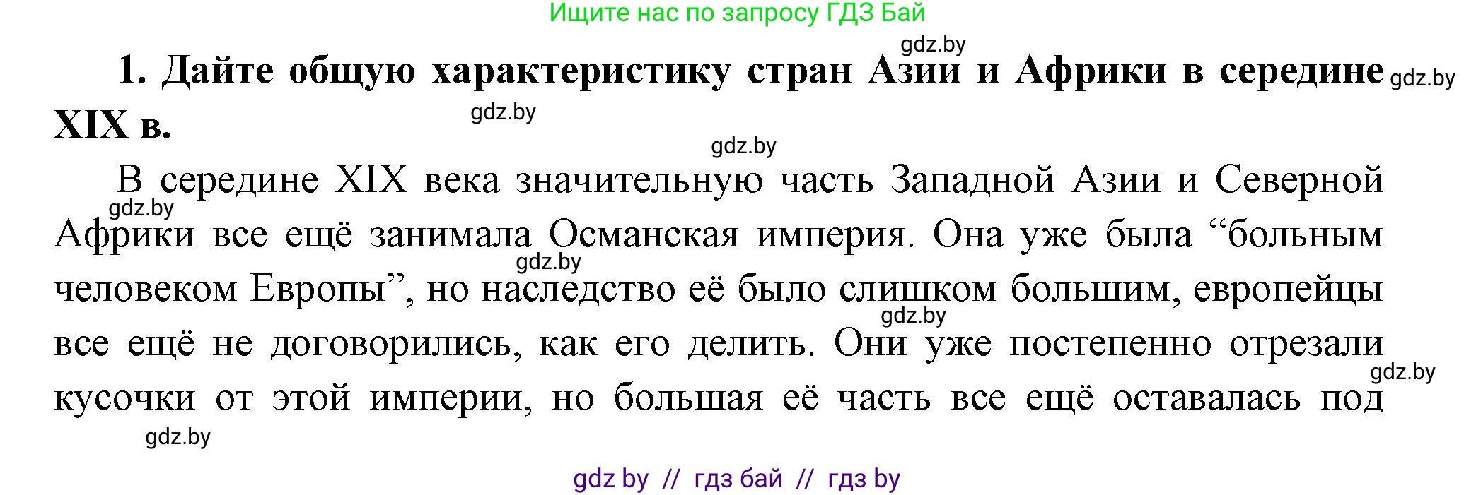 Всемирная история, 11 класс Учебник, авторы: Кошелев Владимир Сергеевич, Кошелева Наталья Владимировна, Краснова Марина Алексеевна, издательство Издательский центр БГУ, Минск, бирюзового цвета, страница 80, номер 1, Решение
