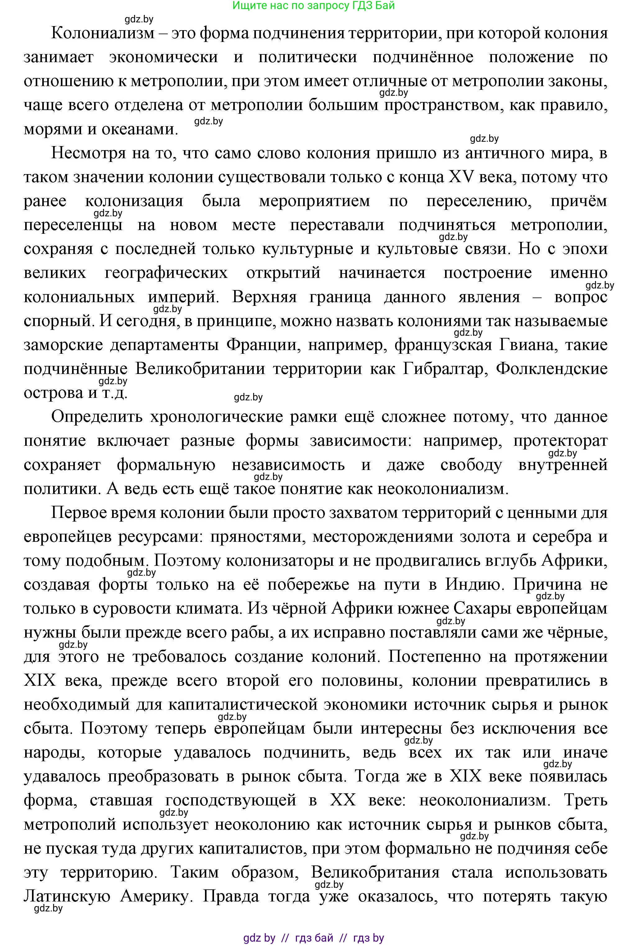 Всемирная история, 11 класс Учебник, авторы: Кошелев Владимир Сергеевич, Кошелева Наталья Владимировна, Краснова Марина Алексеевна, издательство Издательский центр БГУ, Минск, бирюзового цвета, страница 80, номер 4, Решение (продолжение 2)
