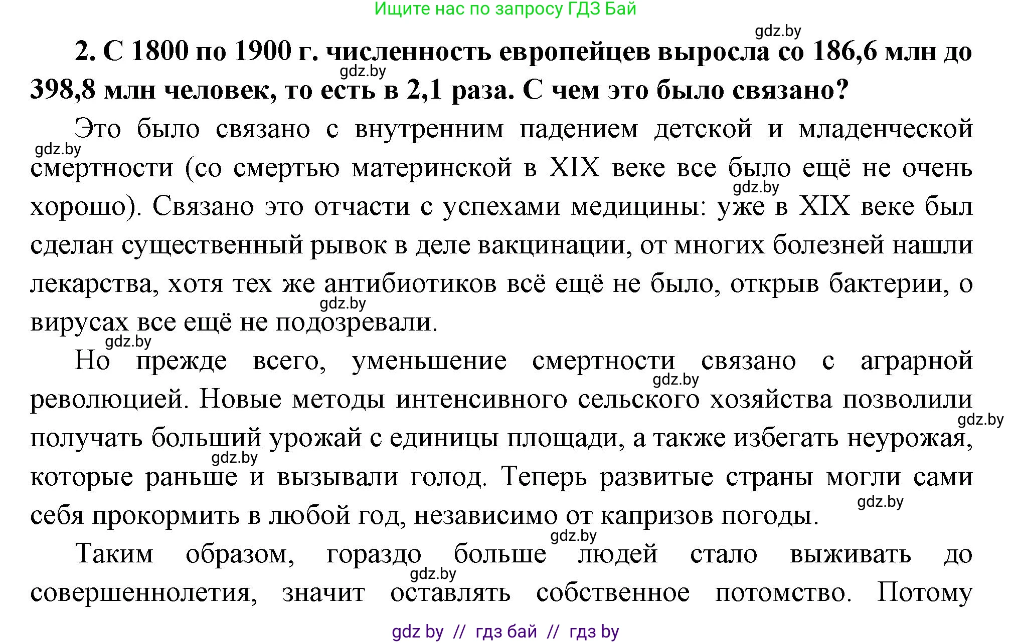 Всемирная история, 11 класс Учебник, авторы: Кошелев Владимир Сергеевич, Кошелева Наталья Владимировна, Краснова Марина Алексеевна, издательство Издательский центр БГУ, Минск, бирюзового цвета, страница 87, номер 2, Решение