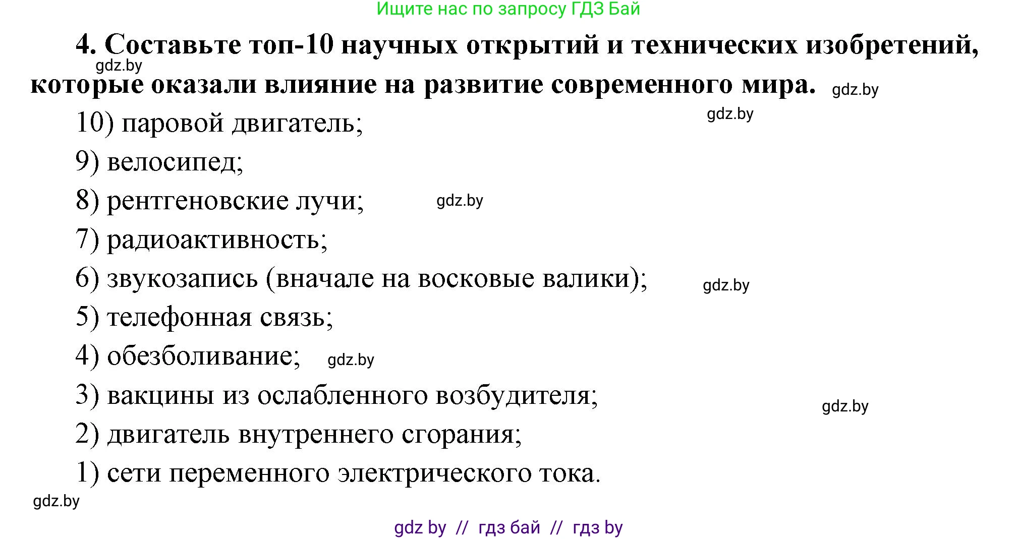 Всемирная история, 11 класс Учебник, авторы: Кошелев Владимир Сергеевич, Кошелева Наталья Владимировна, Краснова Марина Алексеевна, издательство Издательский центр БГУ, Минск, бирюзового цвета, страница 87, номер 4, Решение