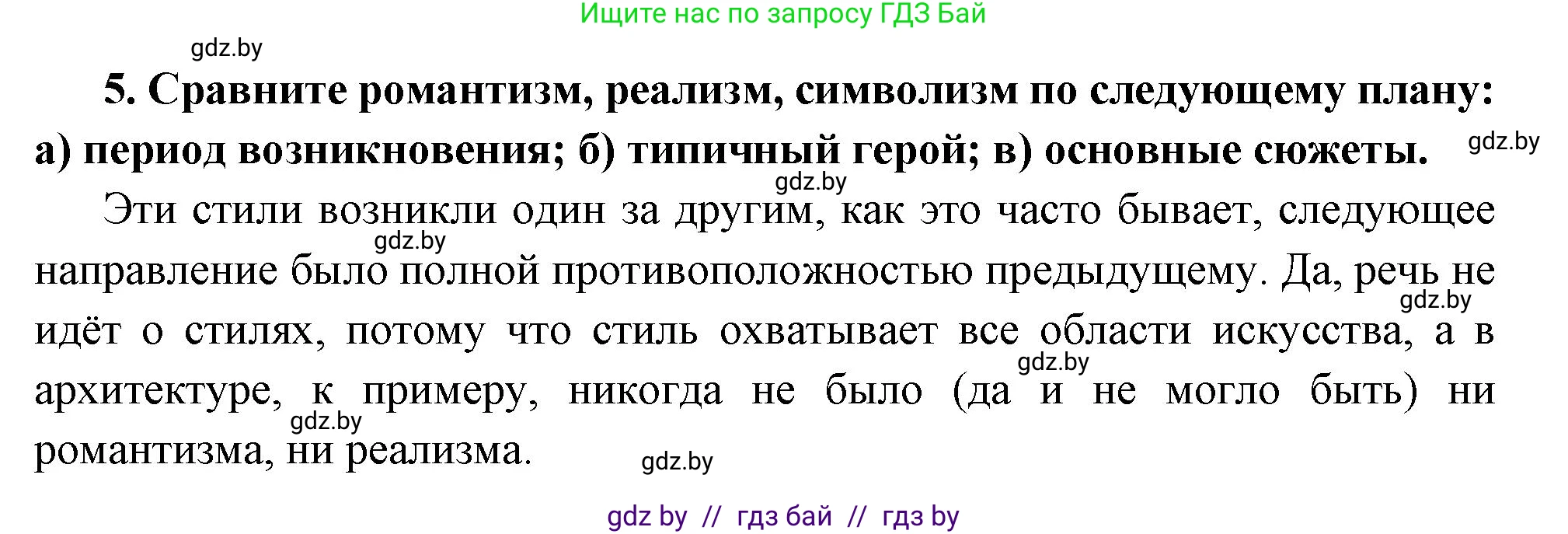 Всемирная история, 11 класс Учебник, авторы: Кошелев Владимир Сергеевич, Кошелева Наталья Владимировна, Краснова Марина Алексеевна, издательство Издательский центр БГУ, Минск, бирюзового цвета, страница 87, номер 5, Решение