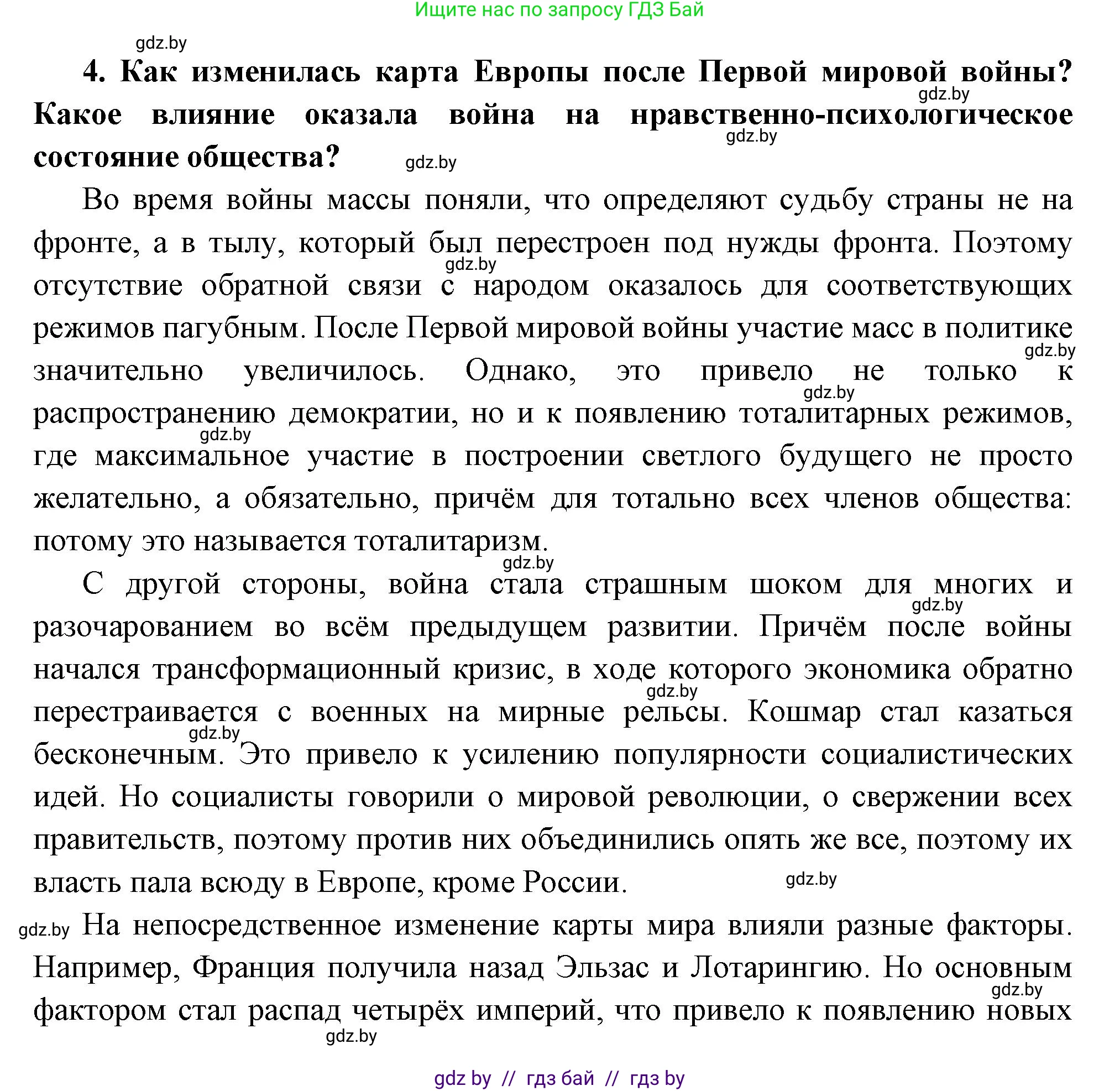 Всемирная история, 11 класс Учебник, авторы: Кошелев Владимир Сергеевич, Кошелева Наталья Владимировна, Краснова Марина Алексеевна, издательство Издательский центр БГУ, Минск, бирюзового цвета, страница 94, номер 4, Решение