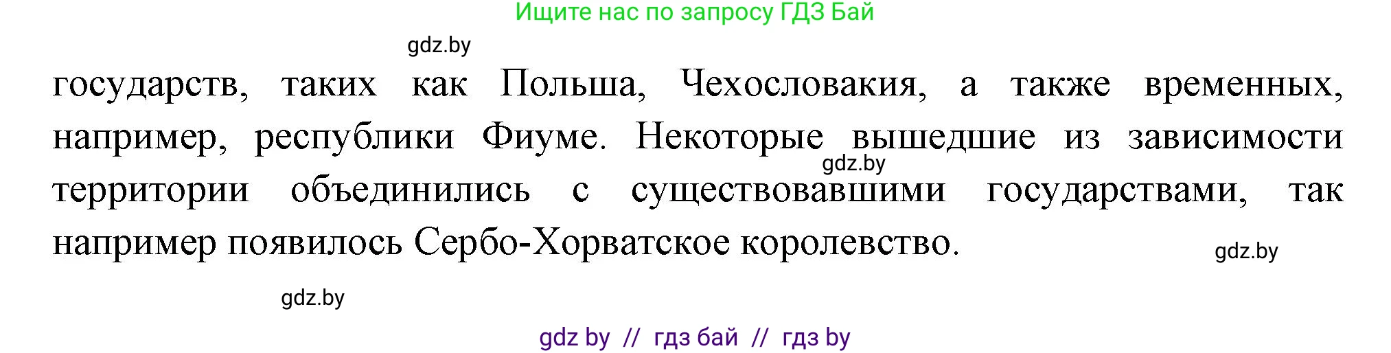 Всемирная история, 11 класс Учебник, авторы: Кошелев Владимир Сергеевич, Кошелева Наталья Владимировна, Краснова Марина Алексеевна, издательство Издательский центр БГУ, Минск, бирюзового цвета, страница 94, номер 4, Решение (продолжение 2)