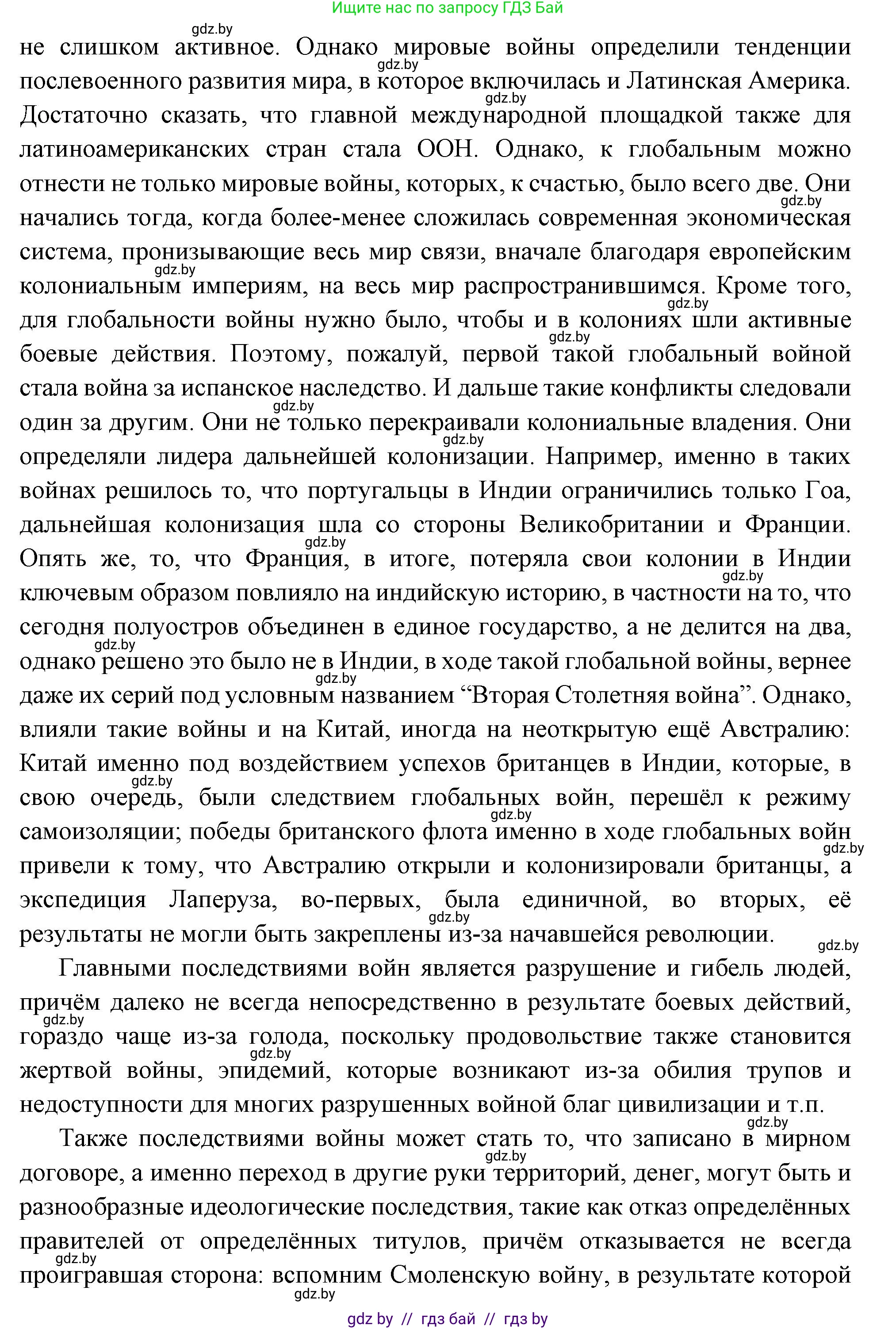 Всемирная история, 11 класс Учебник, авторы: Кошелев Владимир Сергеевич, Кошелева Наталья Владимировна, Краснова Марина Алексеевна, издательство Издательский центр БГУ, Минск, бирюзового цвета, страница 94, номер 5, Решение (продолжение 2)