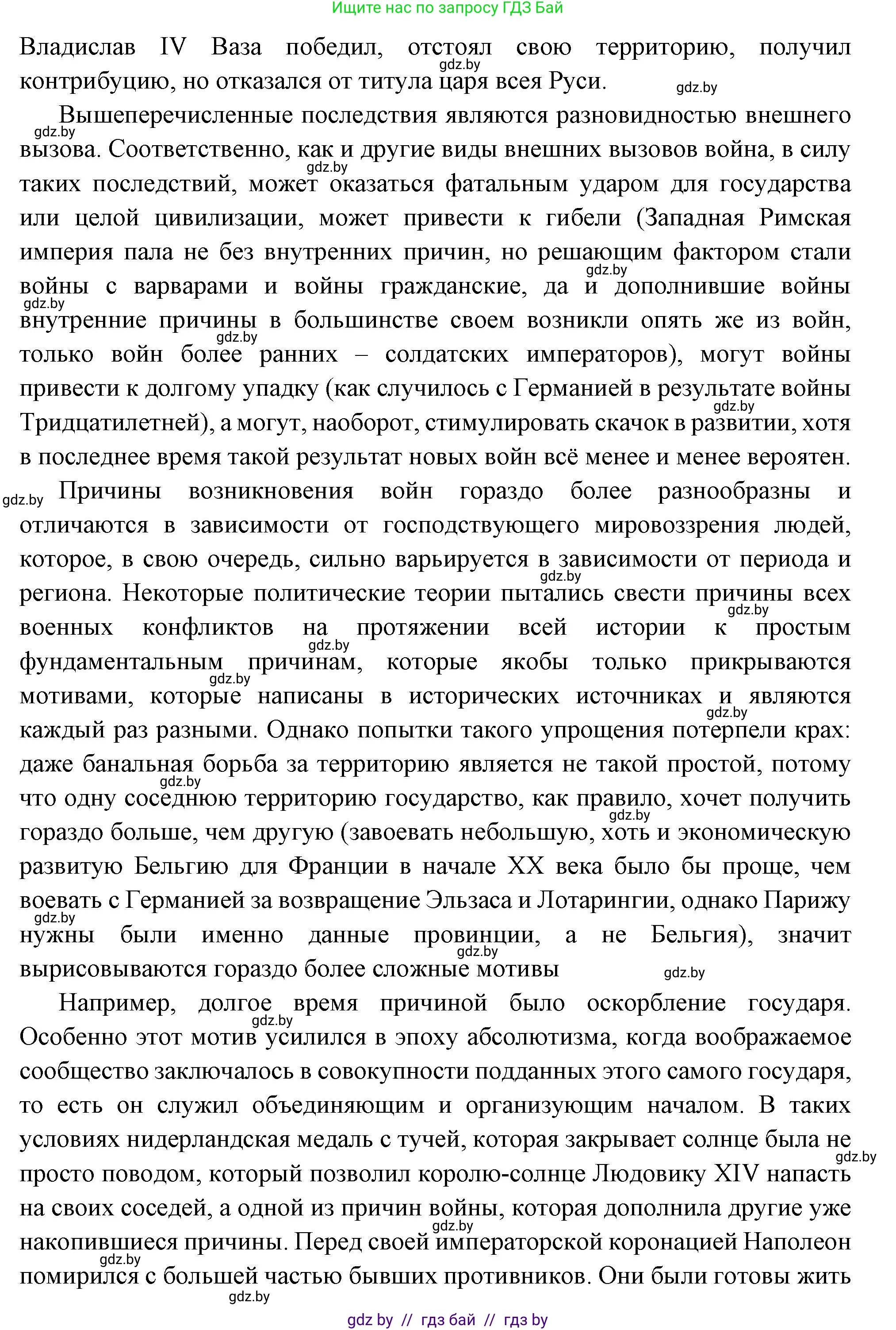 Всемирная история, 11 класс Учебник, авторы: Кошелев Владимир Сергеевич, Кошелева Наталья Владимировна, Краснова Марина Алексеевна, издательство Издательский центр БГУ, Минск, бирюзового цвета, страница 94, номер 5, Решение (продолжение 3)