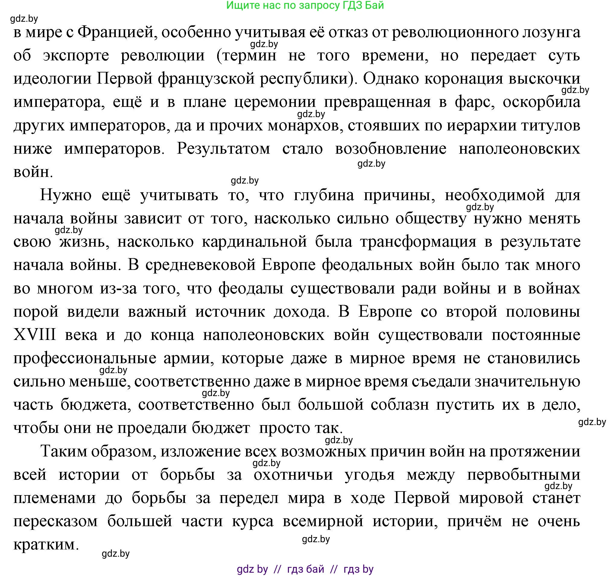 Всемирная история, 11 класс Учебник, авторы: Кошелев Владимир Сергеевич, Кошелева Наталья Владимировна, Краснова Марина Алексеевна, издательство Издательский центр БГУ, Минск, бирюзового цвета, страница 94, номер 5, Решение (продолжение 4)