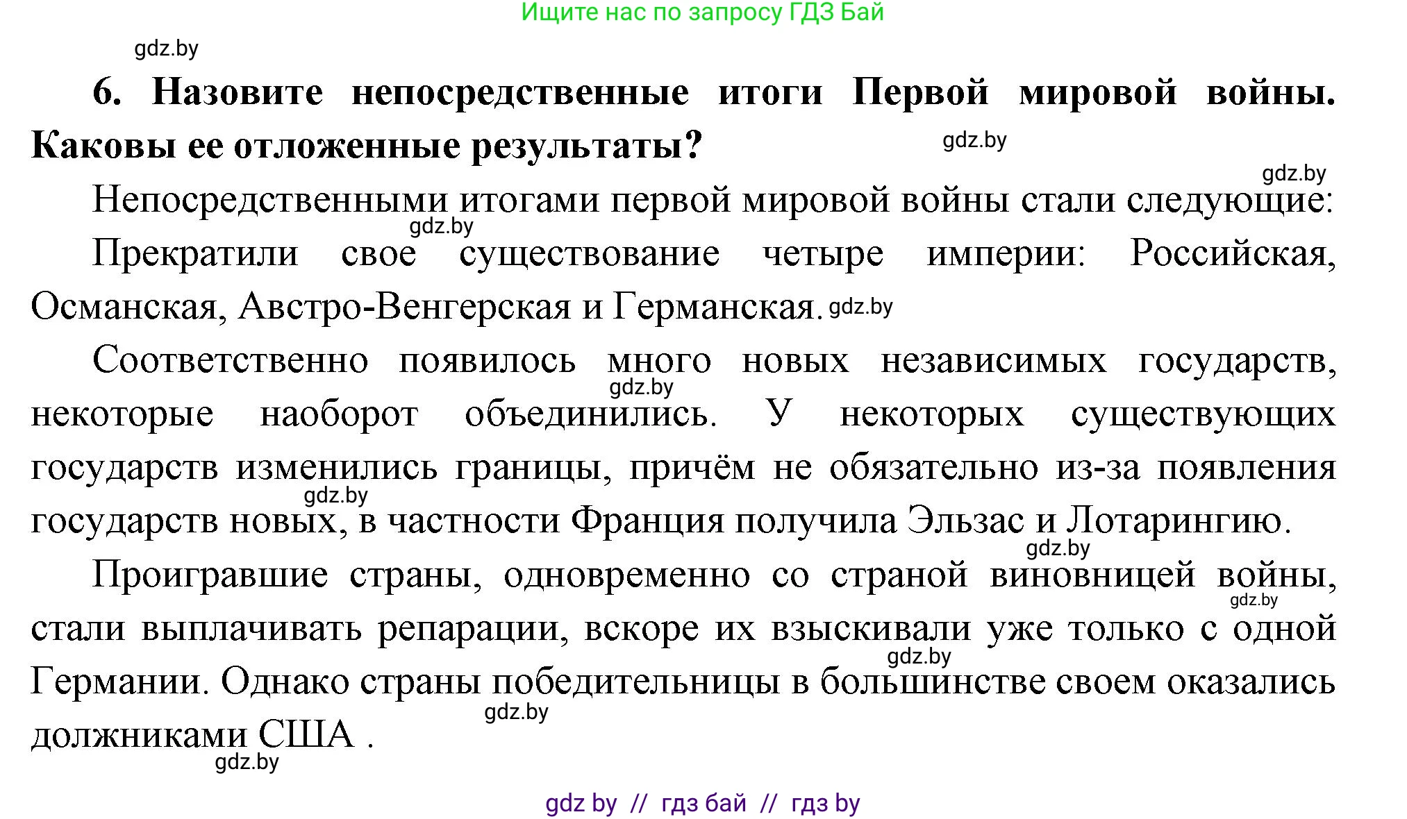 Всемирная история, 11 класс Учебник, авторы: Кошелев Владимир Сергеевич, Кошелева Наталья Владимировна, Краснова Марина Алексеевна, издательство Издательский центр БГУ, Минск, бирюзового цвета, страница 94, номер 6, Решение