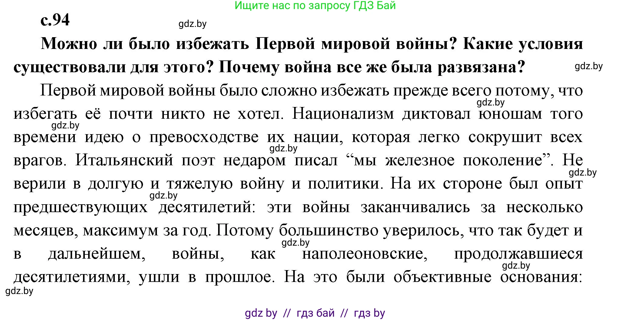 Всемирная история, 11 класс Учебник, авторы: Кошелев Владимир Сергеевич, Кошелева Наталья Владимировна, Краснова Марина Алексеевна, издательство Издательский центр БГУ, Минск, бирюзового цвета, страница 94, Решение