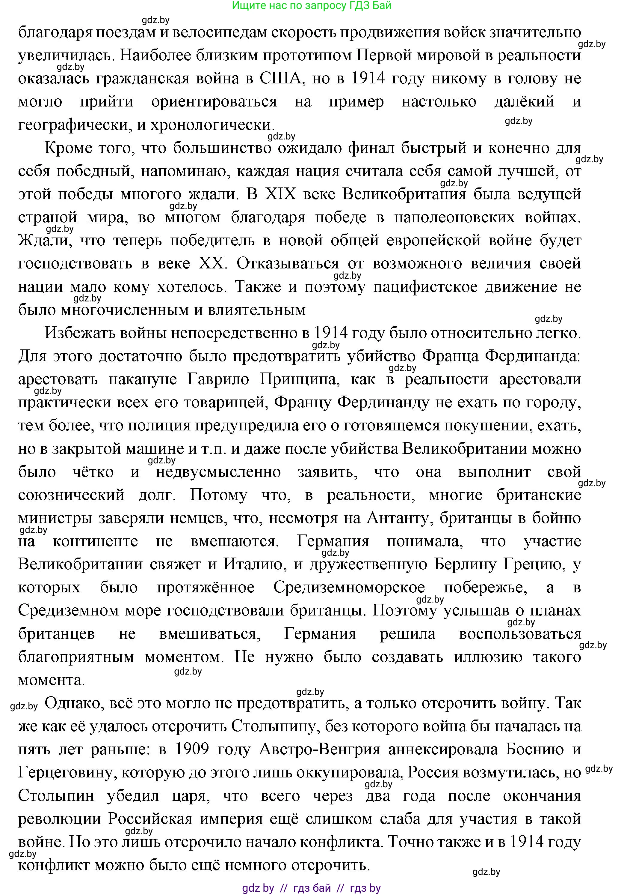 Всемирная история, 11 класс Учебник, авторы: Кошелев Владимир Сергеевич, Кошелева Наталья Владимировна, Краснова Марина Алексеевна, издательство Издательский центр БГУ, Минск, бирюзового цвета, страница 94, Решение (продолжение 2)