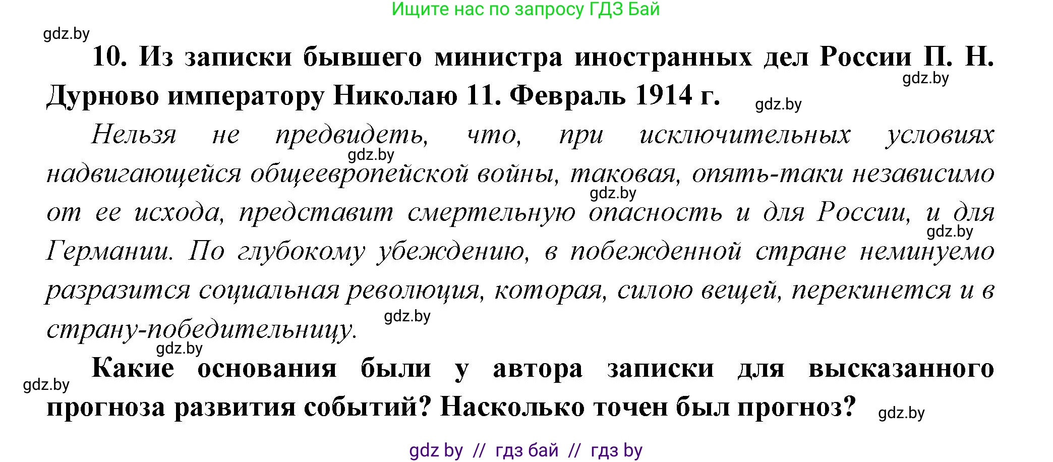 Всемирная история, 11 класс Учебник, авторы: Кошелев Владимир Сергеевич, Кошелева Наталья Владимировна, Краснова Марина Алексеевна, издательство Издательский центр БГУ, Минск, бирюзового цвета, страница 96, номер 10, Решение