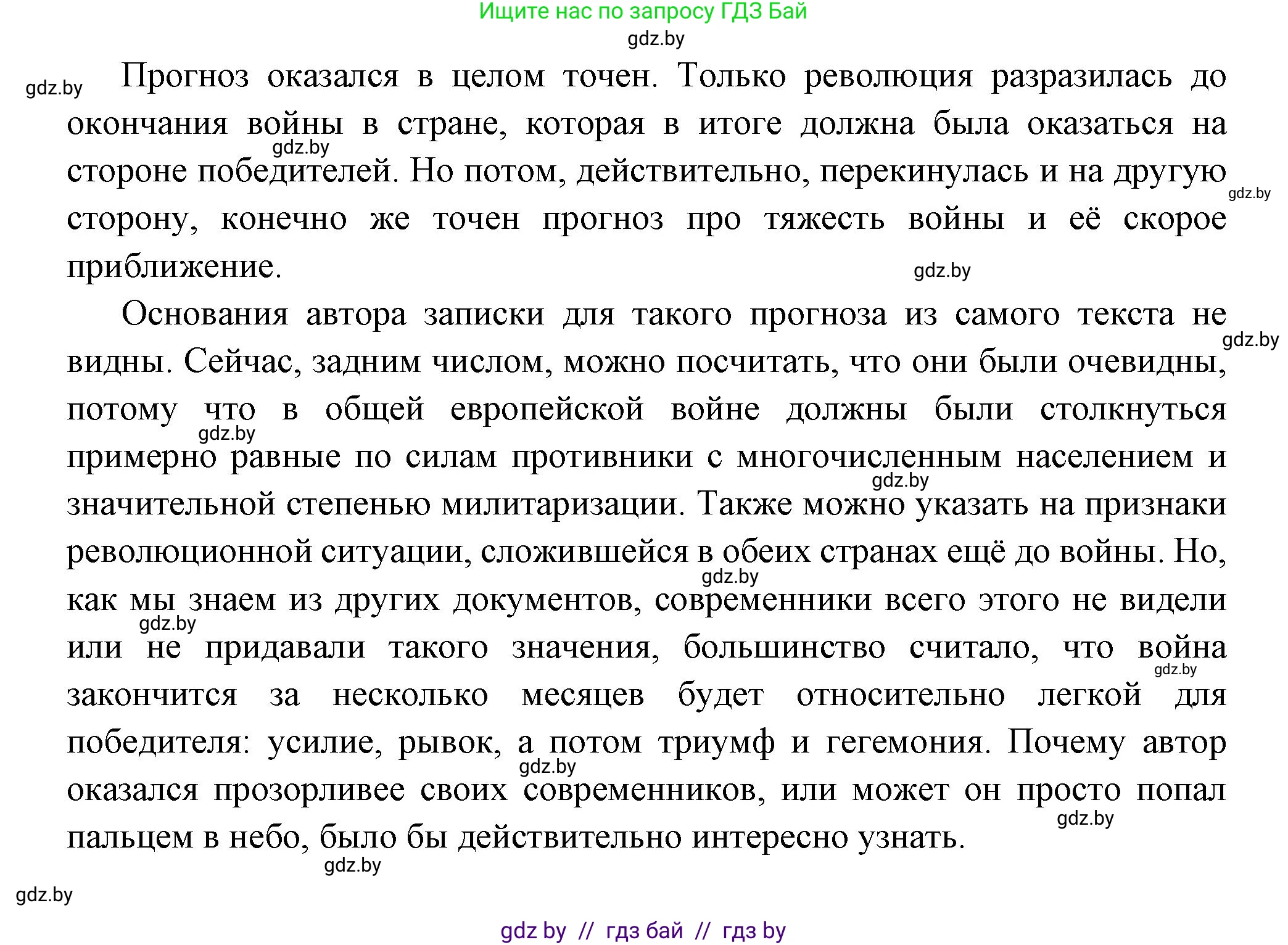 Всемирная история, 11 класс Учебник, авторы: Кошелев Владимир Сергеевич, Кошелева Наталья Владимировна, Краснова Марина Алексеевна, издательство Издательский центр БГУ, Минск, бирюзового цвета, страница 96, номер 10, Решение (продолжение 2)